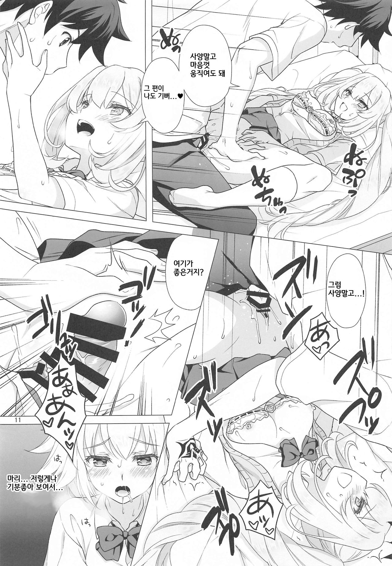 CHALDEA GIRLS COLLECTION Jeanne &amp; Marie Motto Seifuku H Shimakuru Hon | 잔느＆마리와 더욱 더 제복 H를 엄청나게하는 책 page 10 full