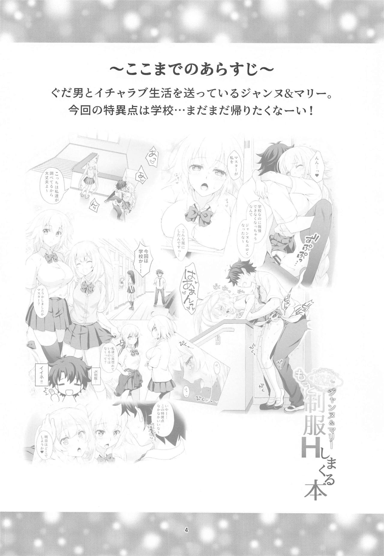 CHALDEA GIRLS COLLECTION Jeanne &amp; Marie Motto Seifuku H Shimakuru Hon | 잔느＆마리와 더욱 더 제복 H를 엄청나게하는 책 page 3 full