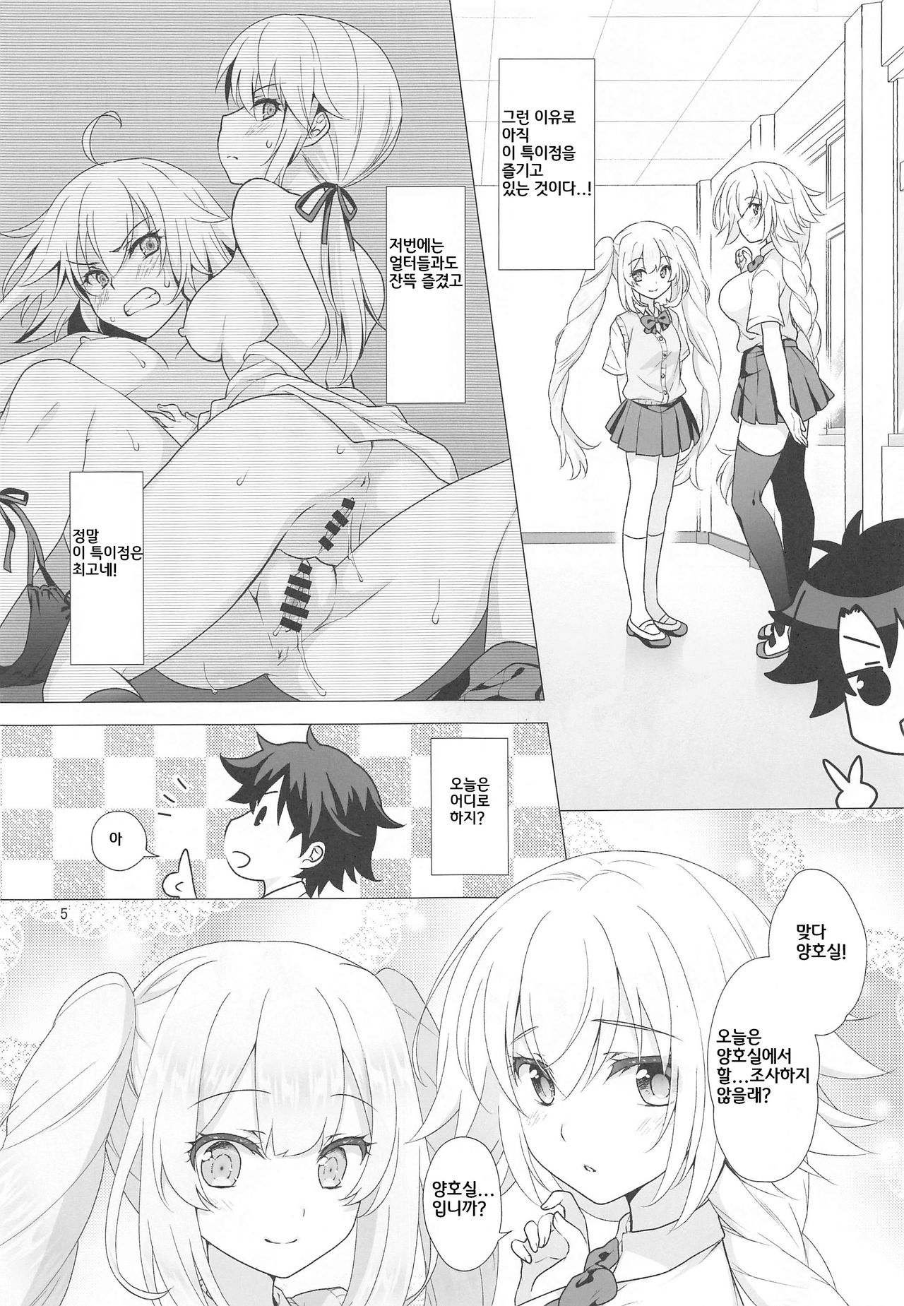 CHALDEA GIRLS COLLECTION Jeanne &amp; Marie Motto Seifuku H Shimakuru Hon | 잔느＆마리와 더욱 더 제복 H를 엄청나게하는 책 page 4 full