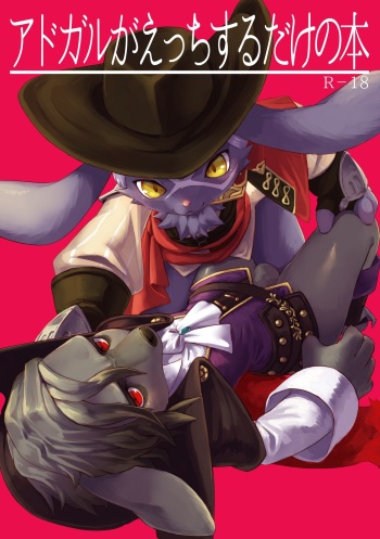 Adogaru ga Ecchi Suru Dake no Hon cover