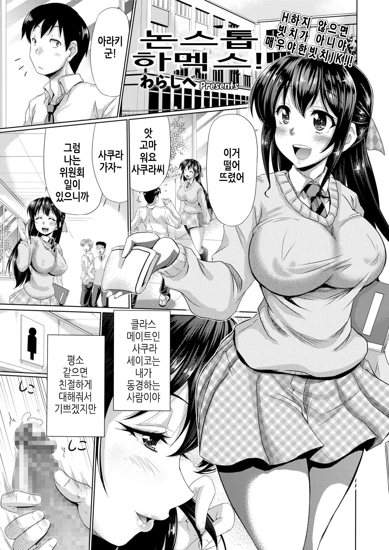 Nonstop Hamex! ｜논스톱 하멕스! H하지 않으면 빗치가 아니야~매우야한빗치JK!! page 1 full