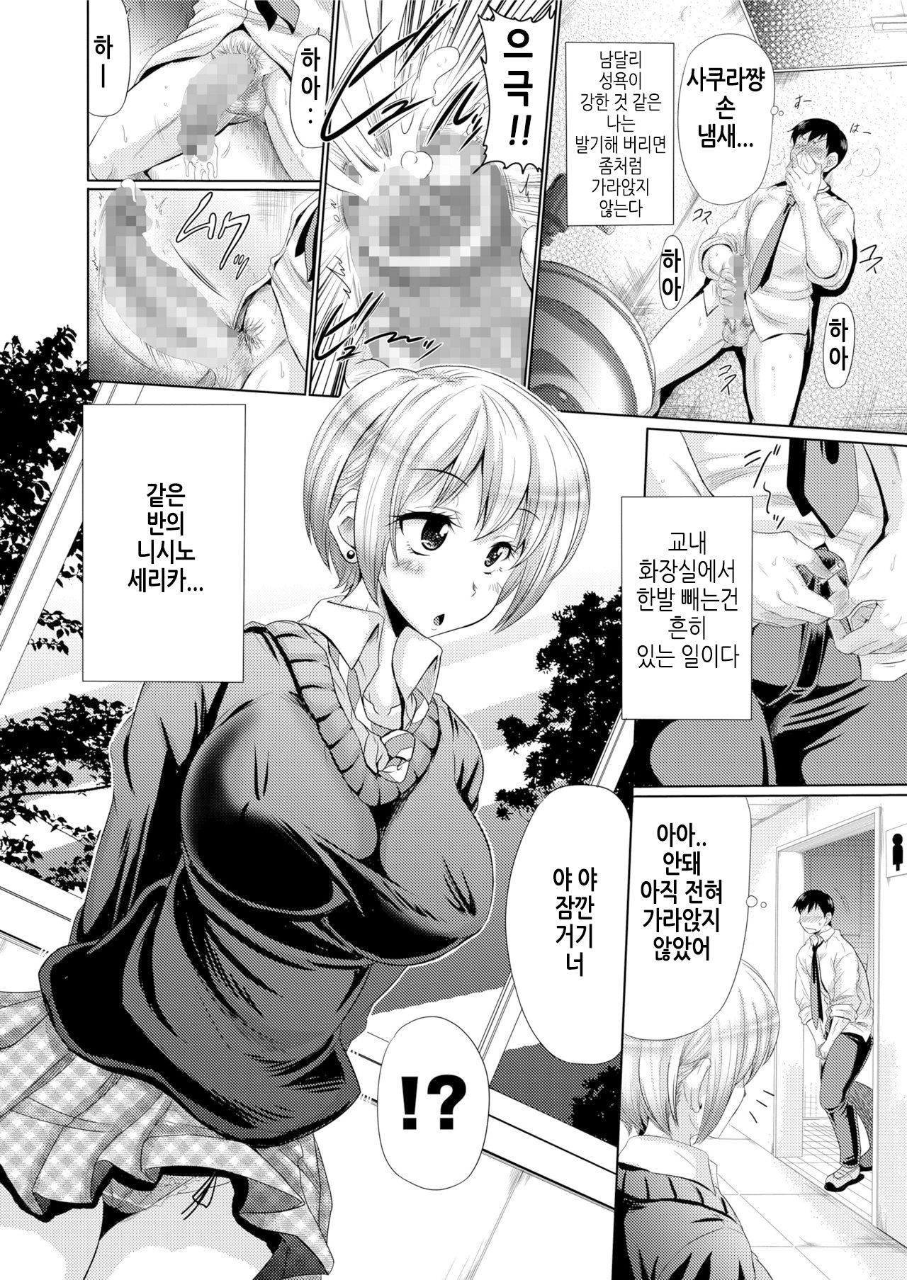 Nonstop Hamex! ｜논스톱 하멕스! H하지 않으면 빗치가 아니야~매우야한빗치JK!! page 2 full