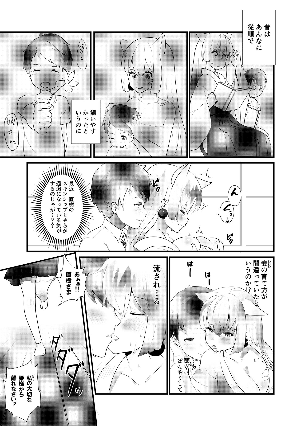 Uchi no Yashinaigo ga H ni Seichou shisugite Komattemasu page 5 full
