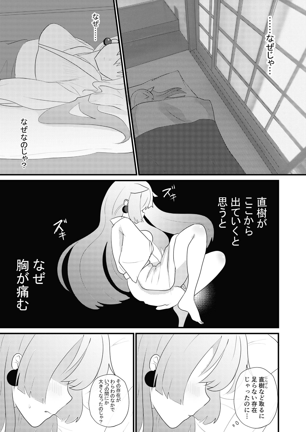 Uchi no Yashinaigo ga H ni Seichou shisugite Komattemasu page 9 full