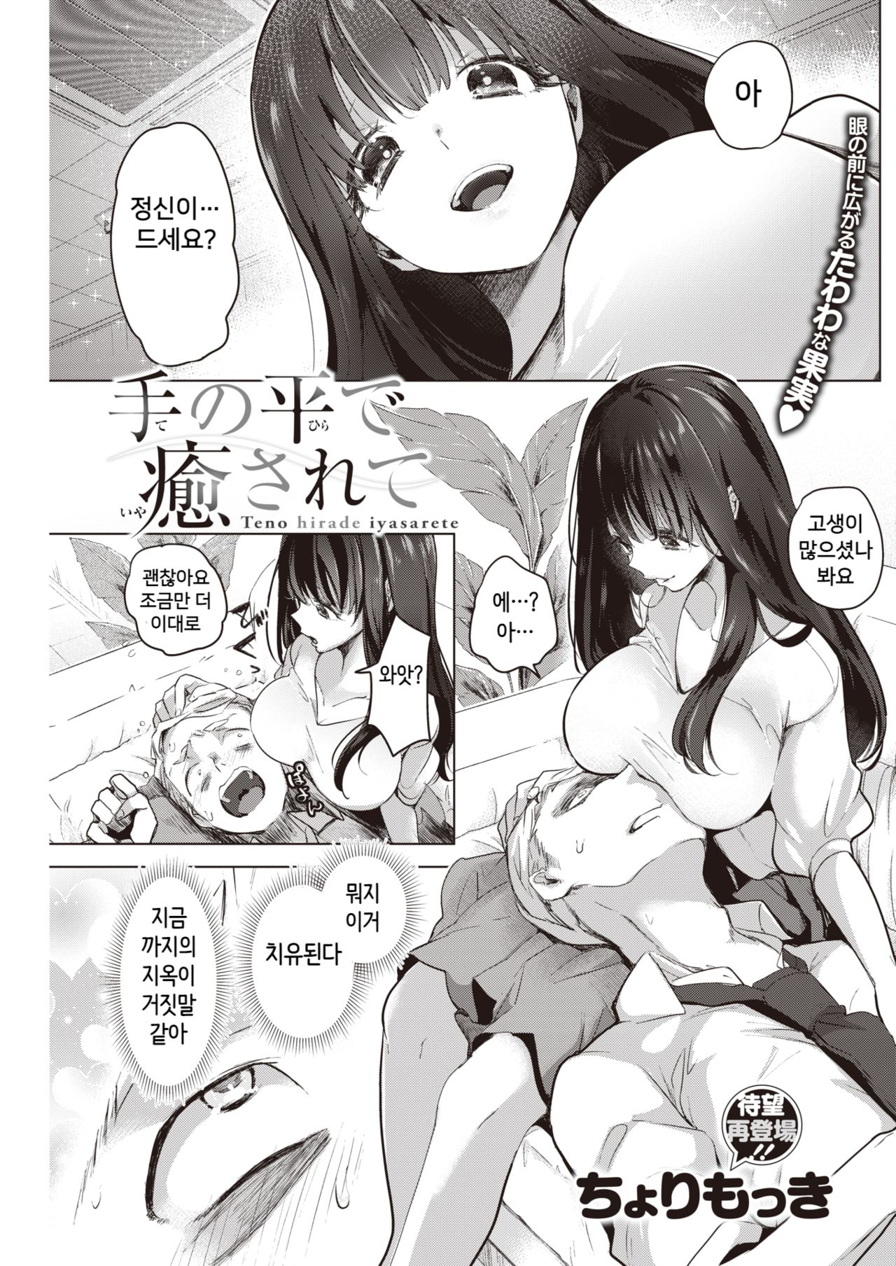 Tenohira de Iyasarete page 1 full