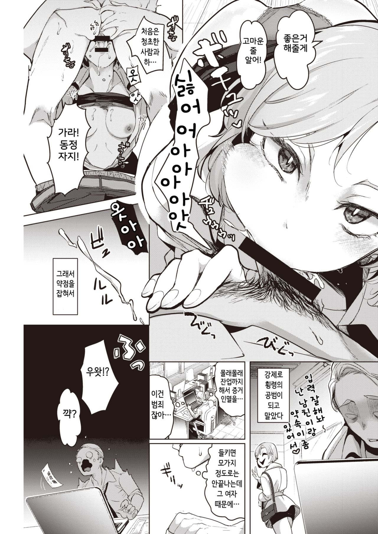 Tenohira de Iyasarete page 3 full