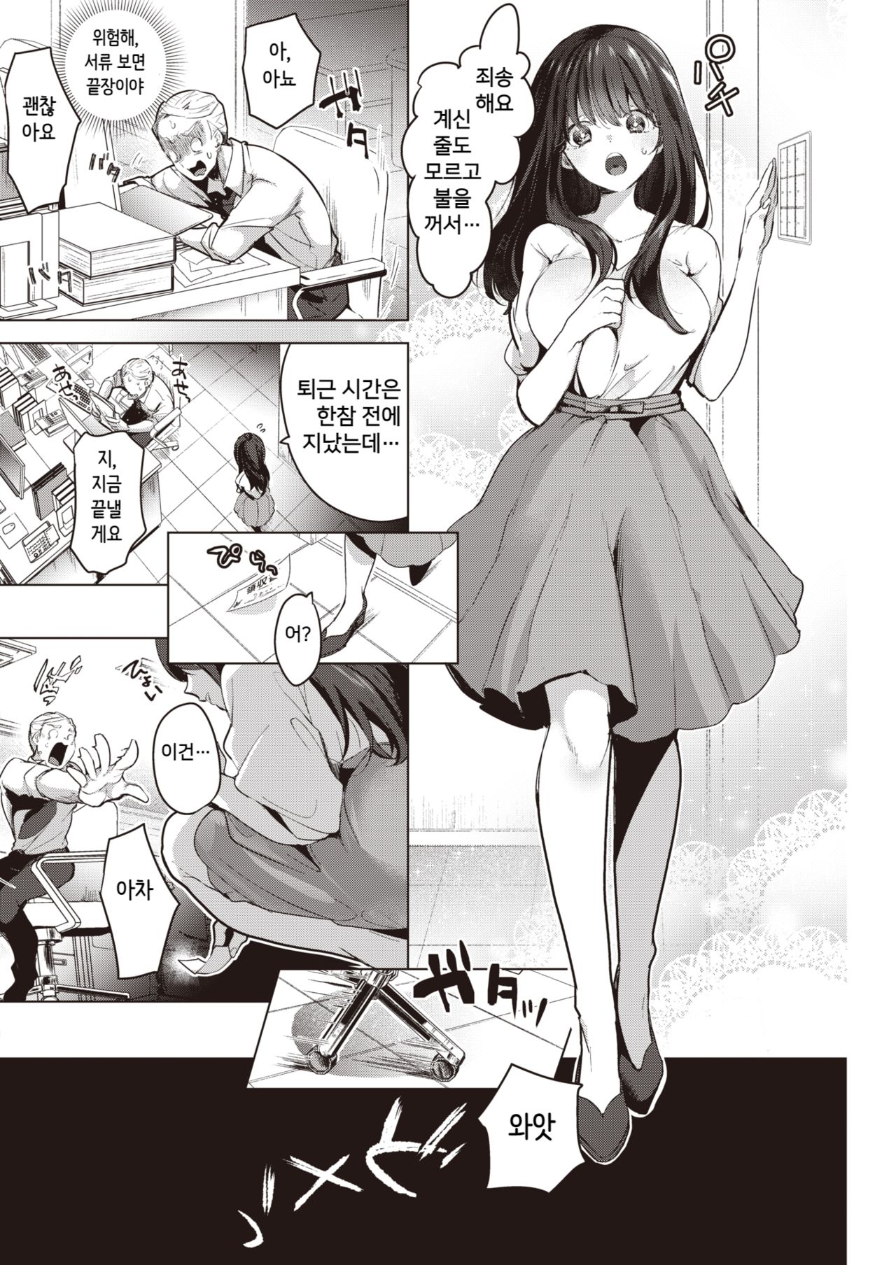 Tenohira de Iyasarete page 4 full