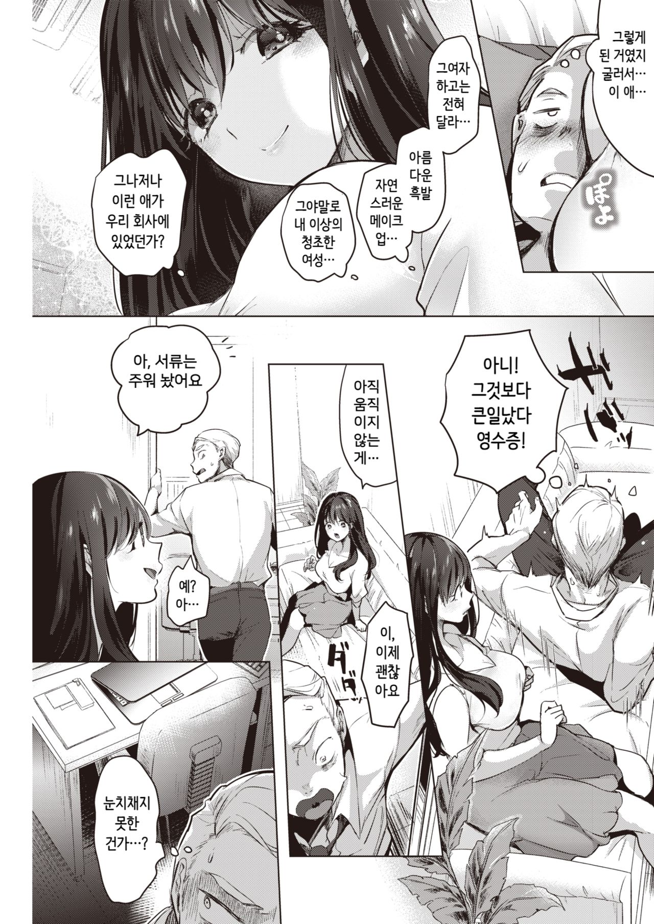 Tenohira de Iyasarete page 5 full