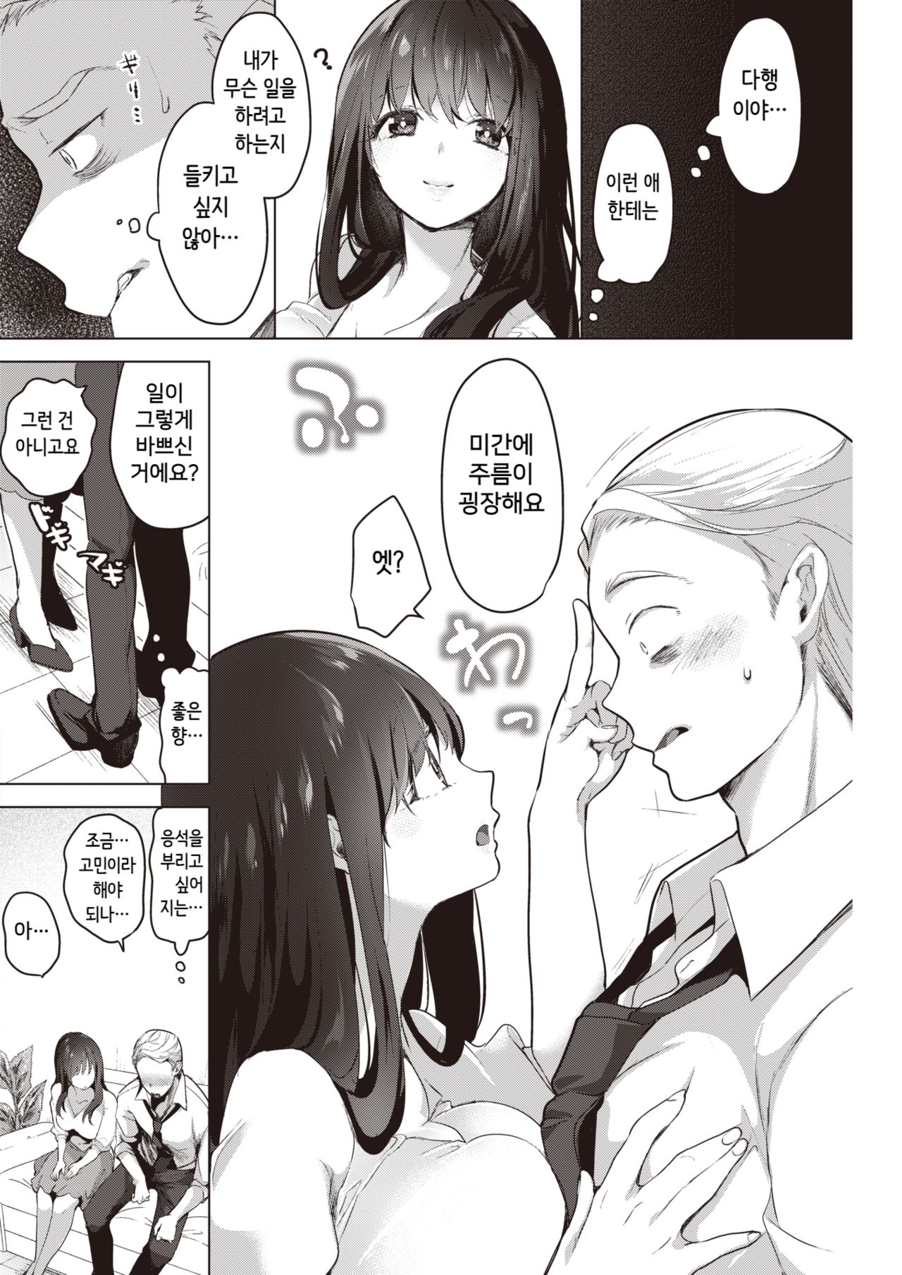 Tenohira de Iyasarete page 6 full