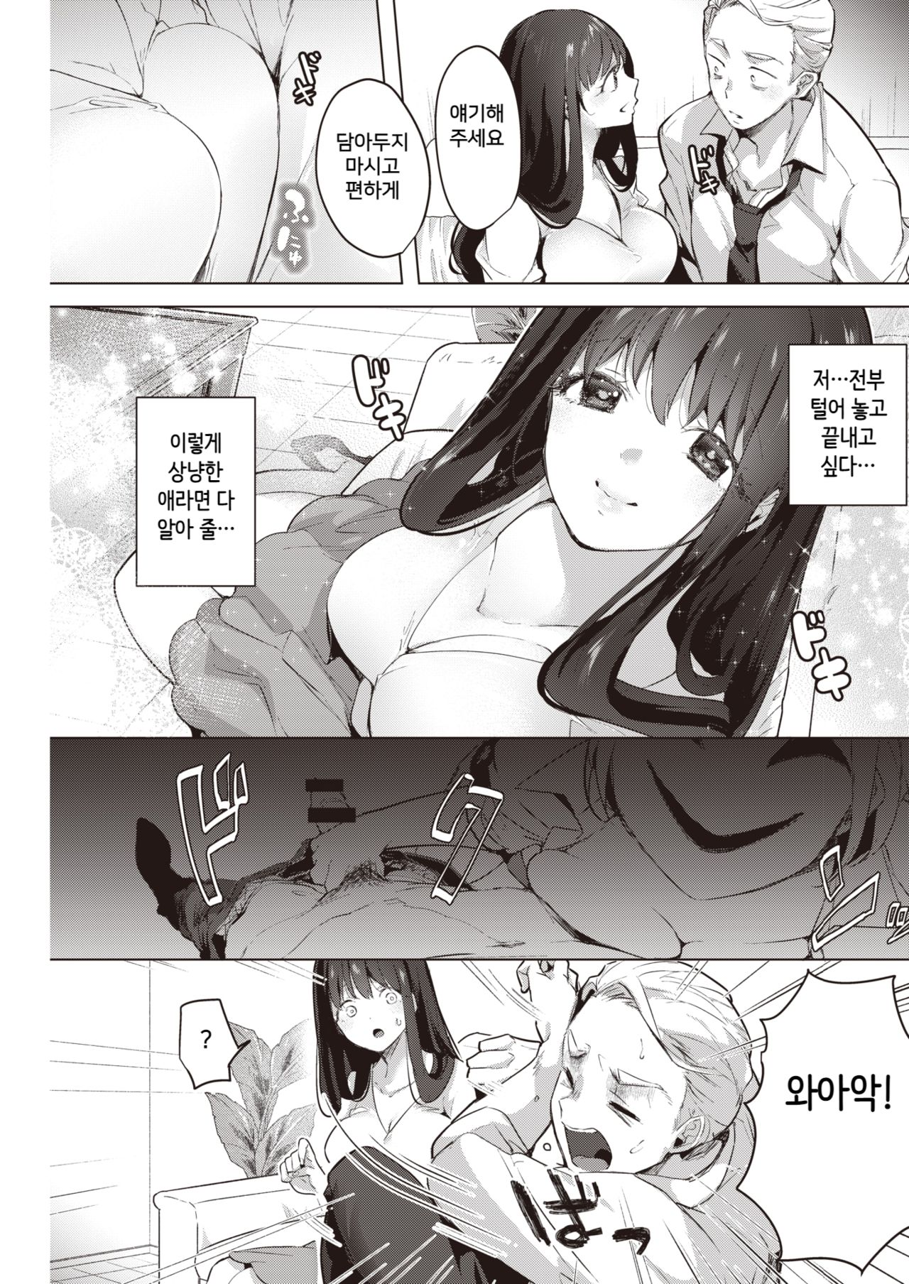 Tenohira de Iyasarete page 7 full