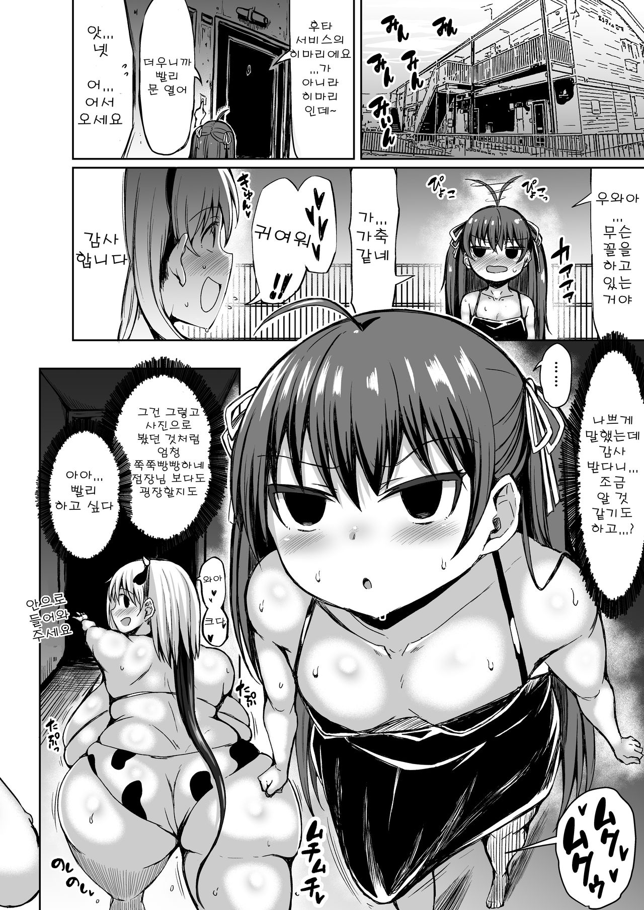Gokubuto Chimari no Toaru 1-nichi | 극태 치마리의 어떤 하루 page 6 full