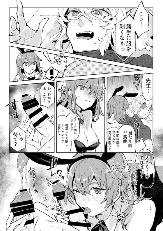 Jigoku de Naze Warui? page 6 full