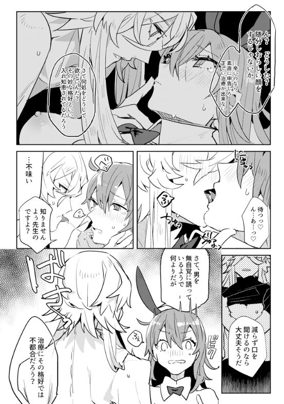 Jigoku de Naze Warui? page 9 full