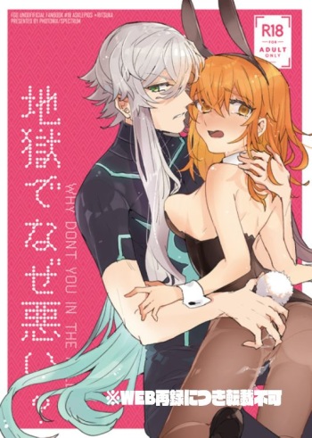 Jigoku de Naze Warui? cover