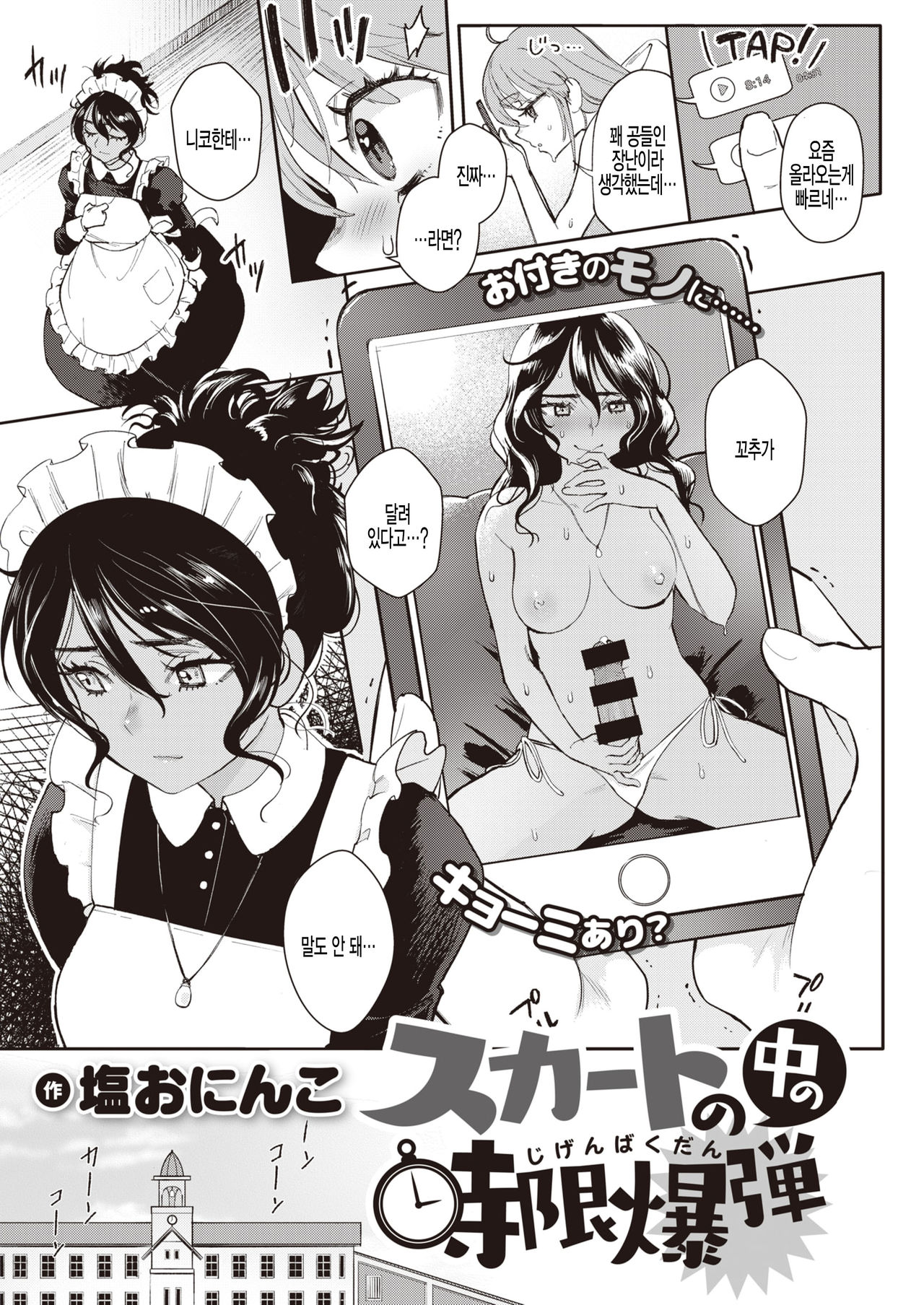 Skirt no Naka no Jigen Bakudan page 3 full
