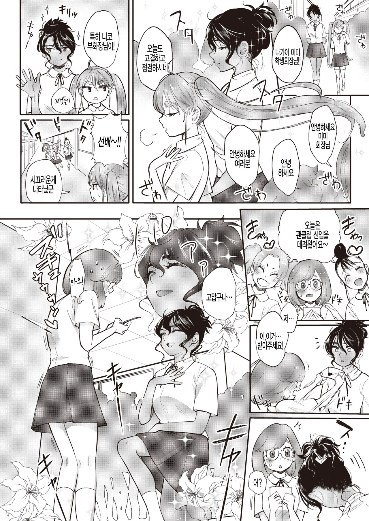 Skirt no Naka no Jigen Bakudan page 4 full