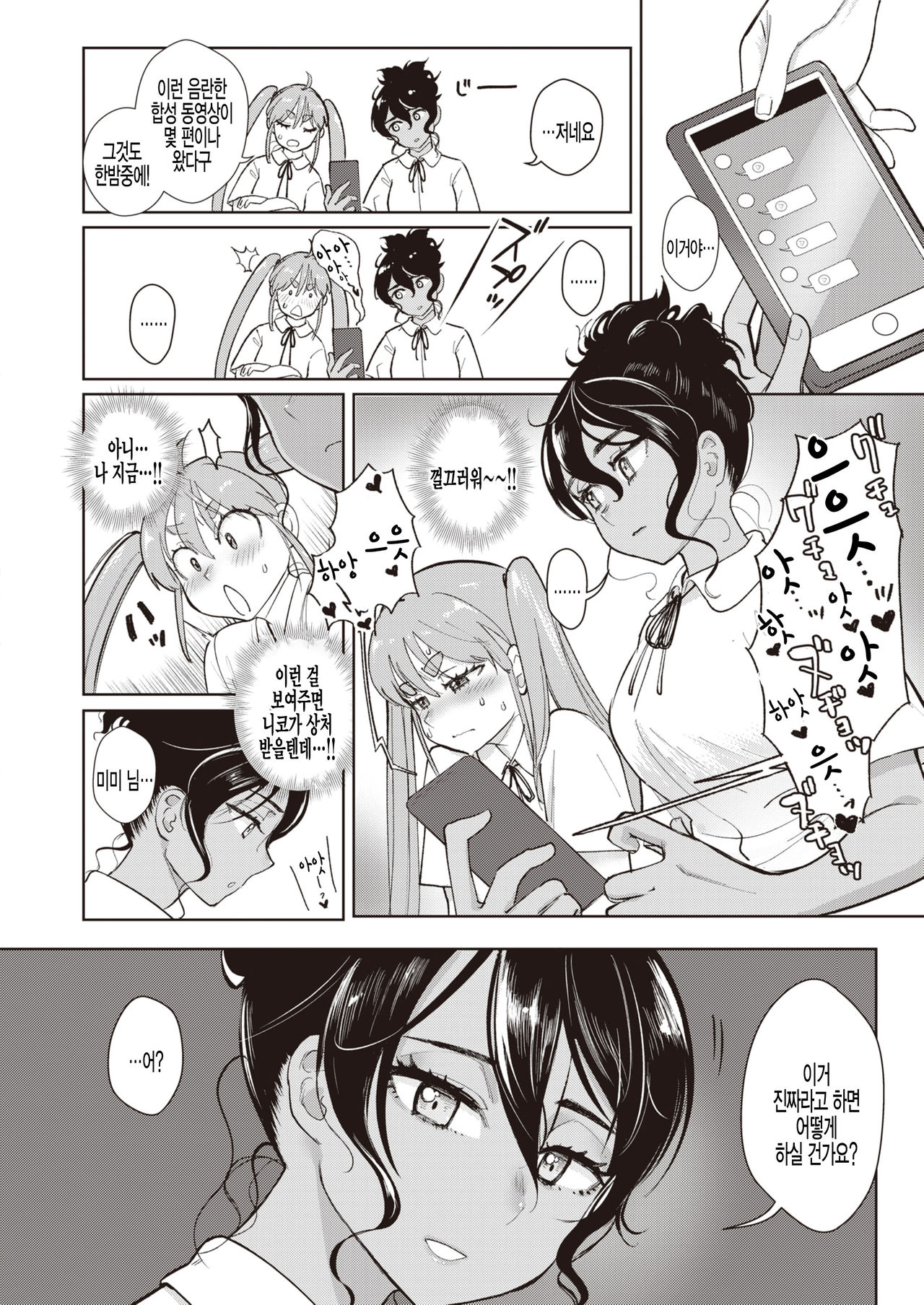 Skirt no Naka no Jigen Bakudan page 6 full