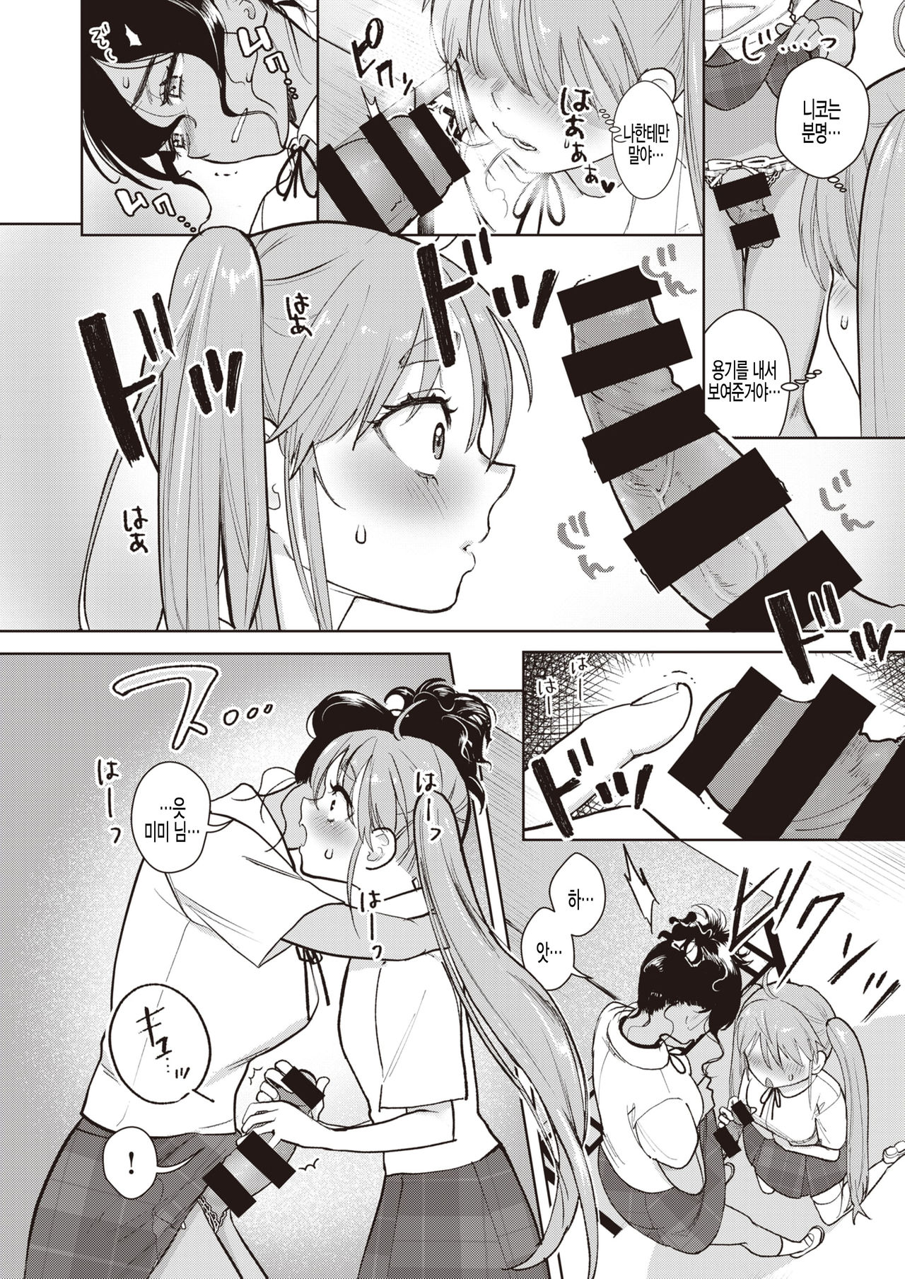 Skirt no Naka no Jigen Bakudan page 8 full