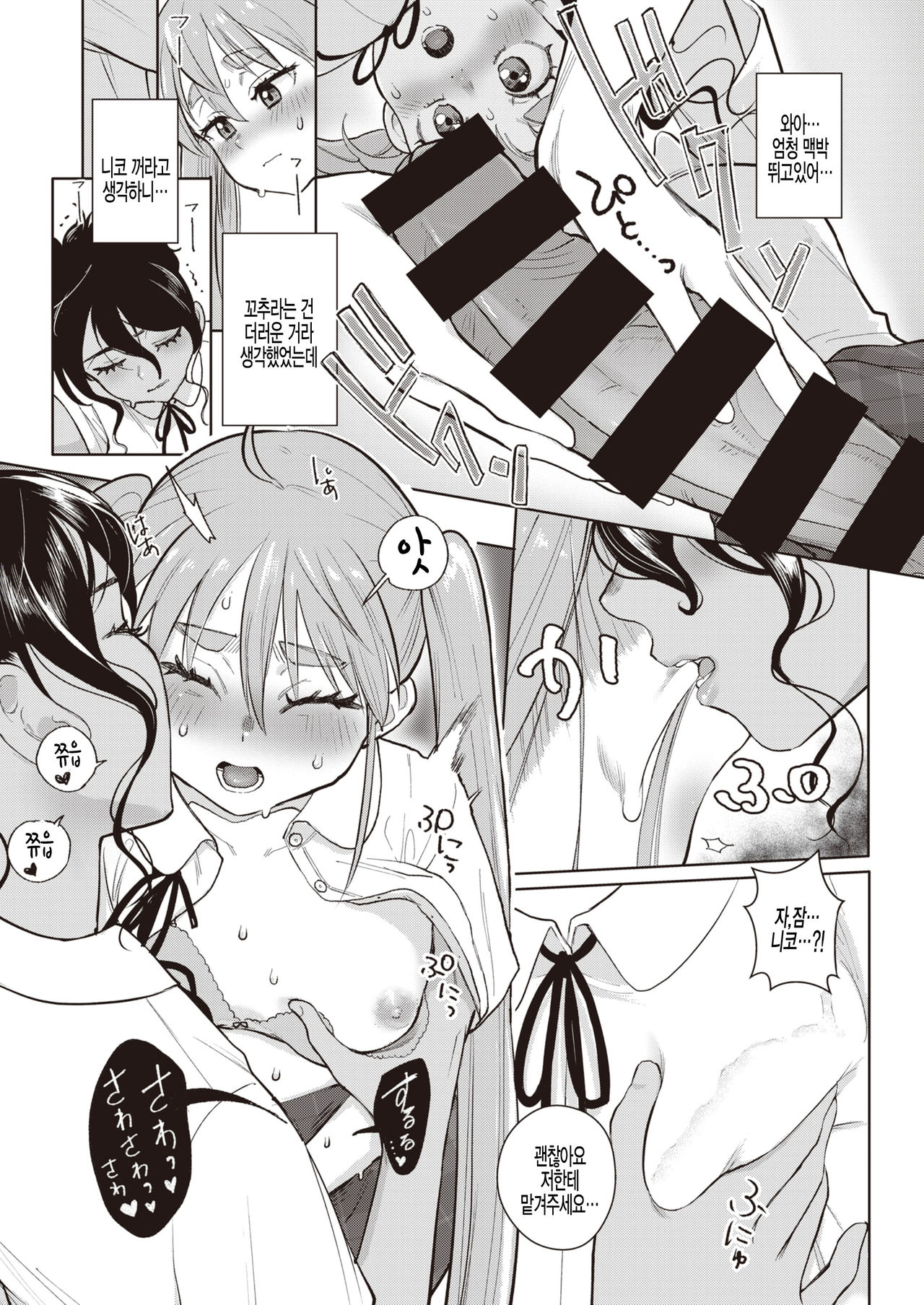 Skirt no Naka no Jigen Bakudan page 9 full