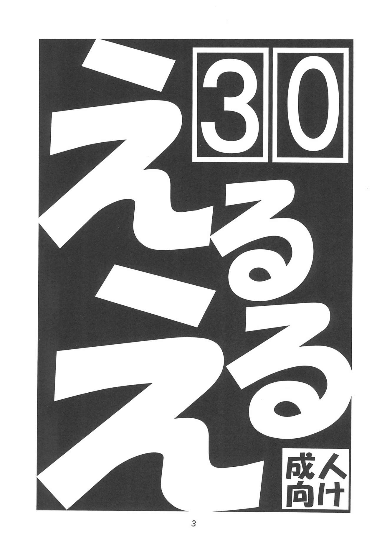 EruEru 30 page 3 full