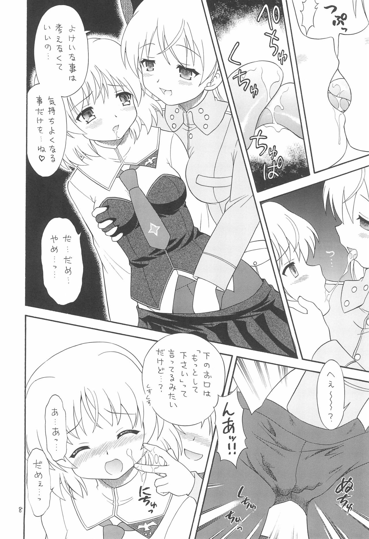 EruEru 30 page 8 full