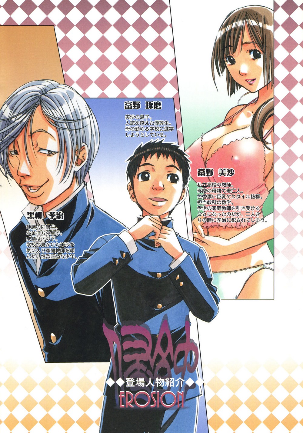 Takei Masaki - Erosion 02 page 3 full