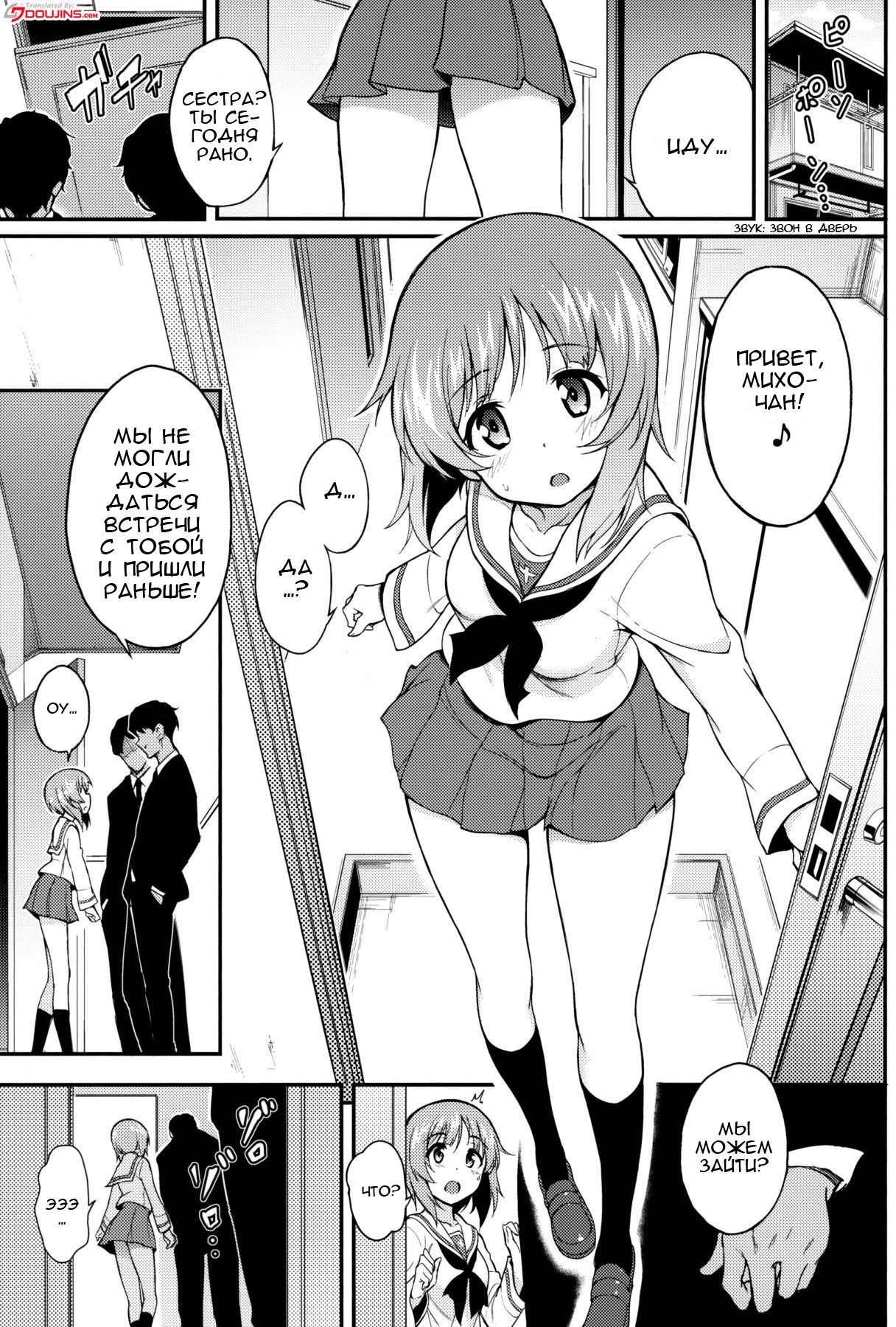 Miho no Heya | Комната Михо page 2 full