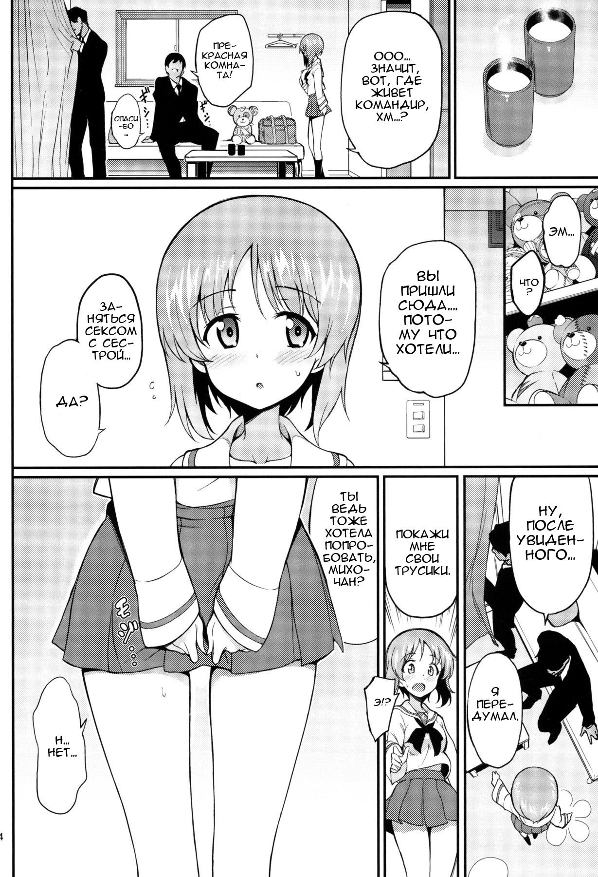 Miho no Heya | Комната Михо page 3 full