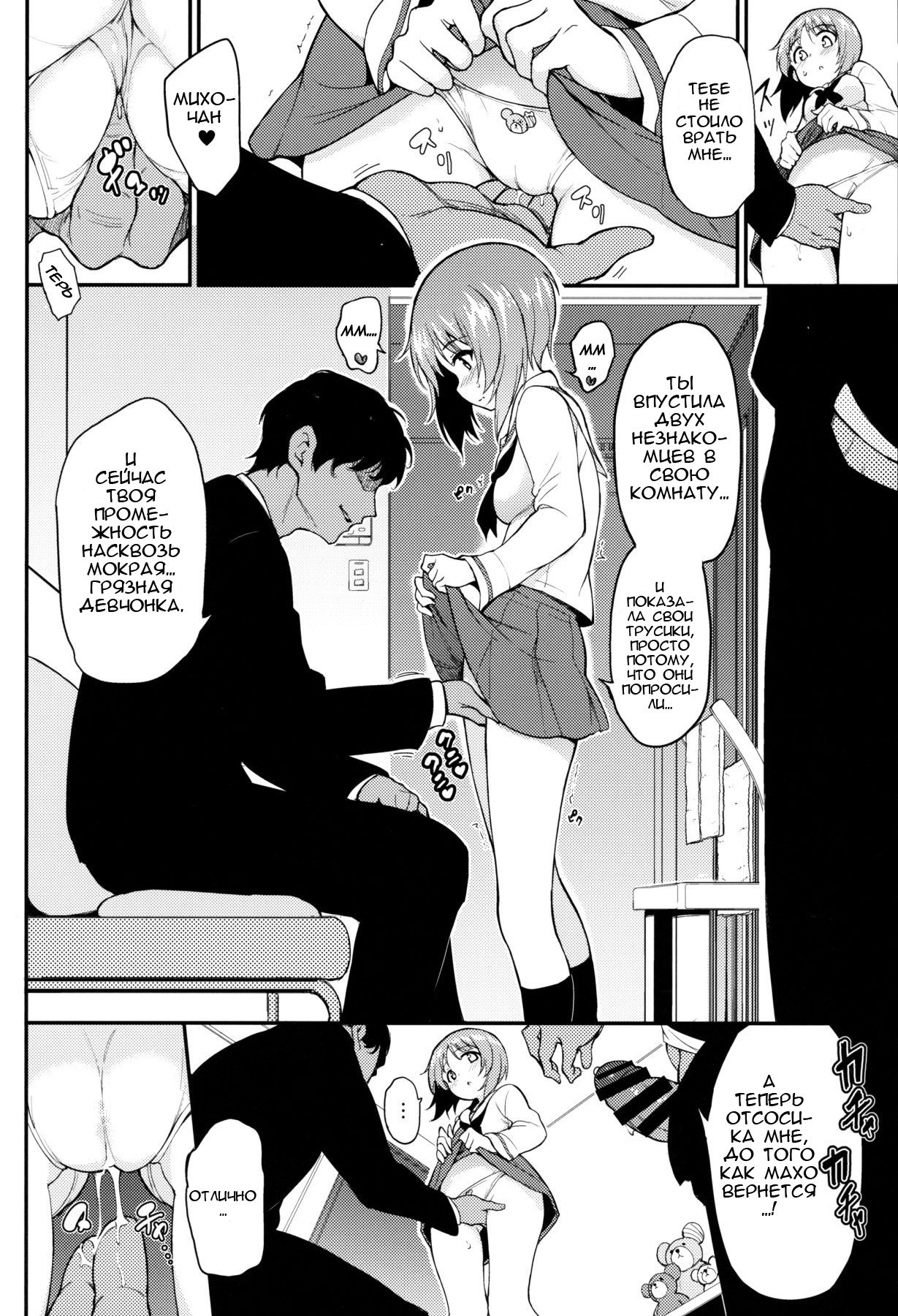 Miho no Heya | Комната Михо page 5 full