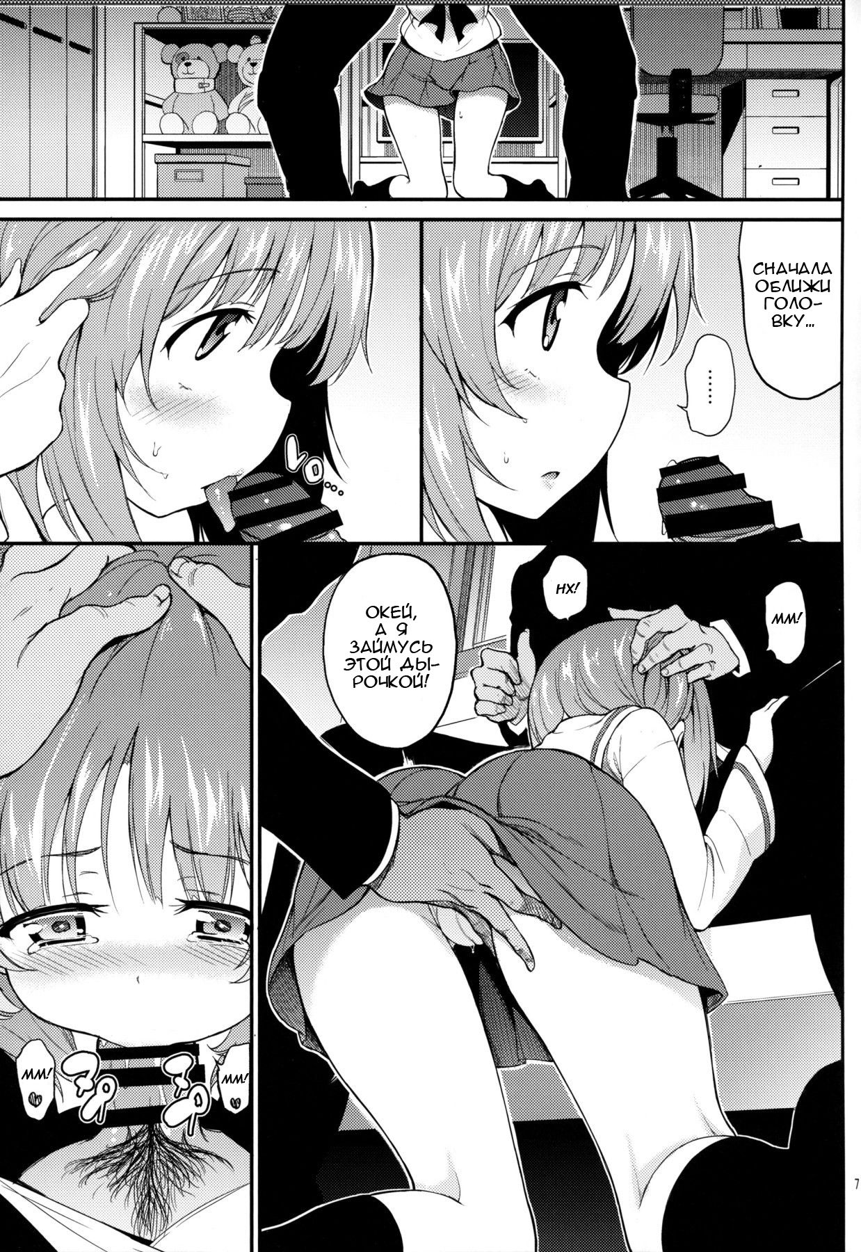 Miho no Heya | Комната Михо page 6 full