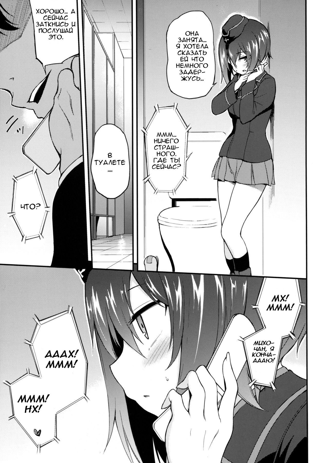 Miho no Heya | Комната Михо page 8 full