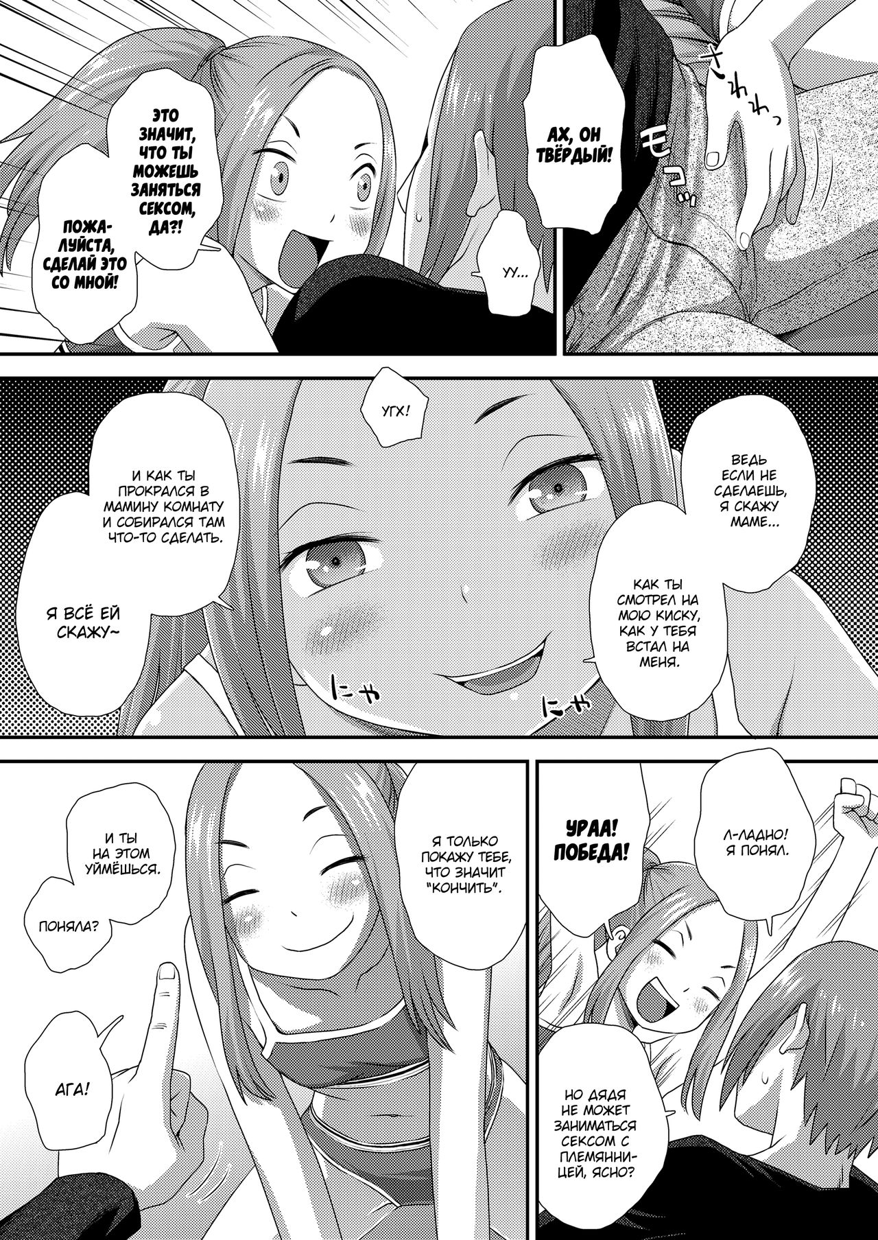 Boyfriend 3 | Бойфренд часть 3 page 10 full