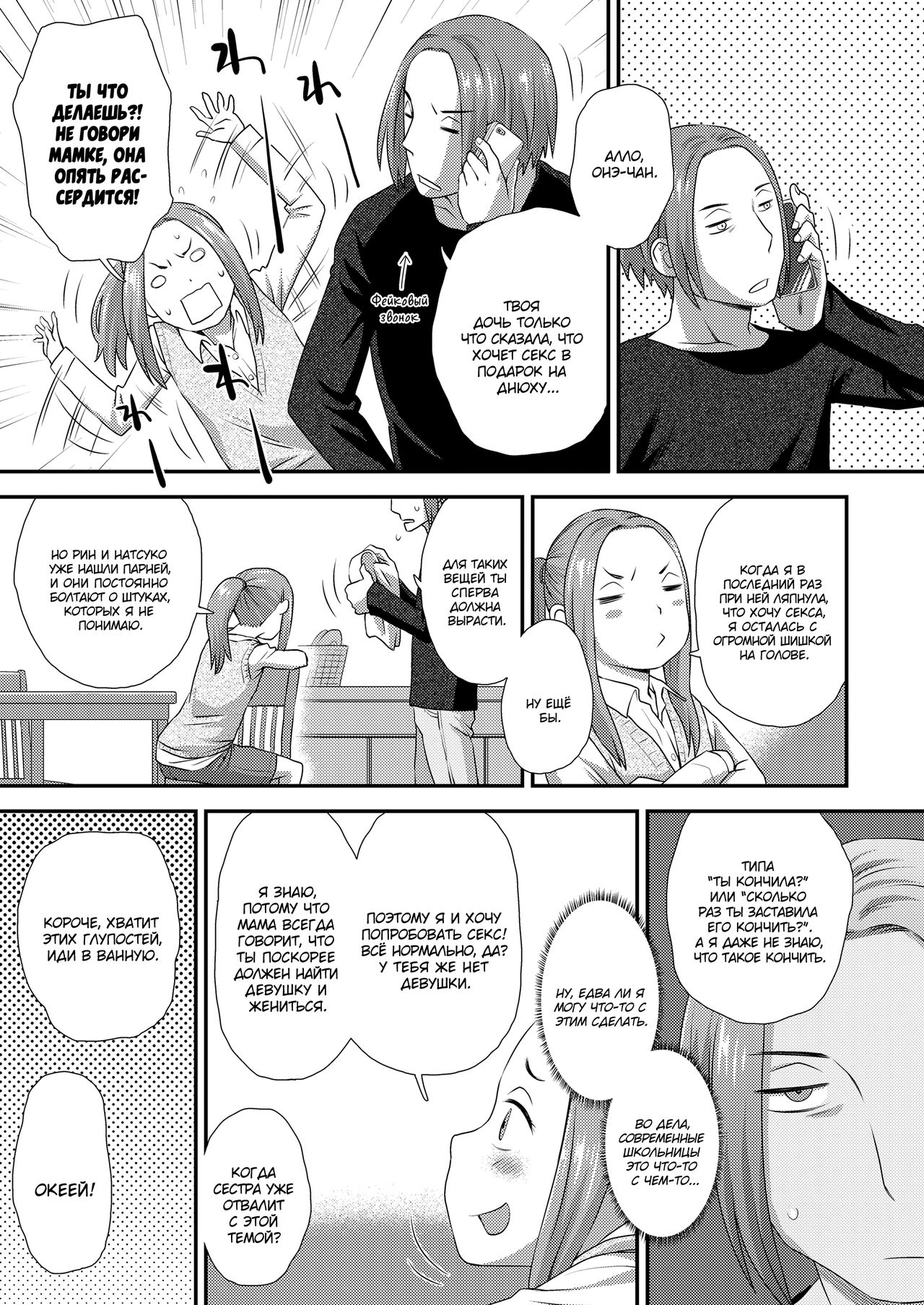 Boyfriend 3 | Бойфренд часть 3 page 5 full