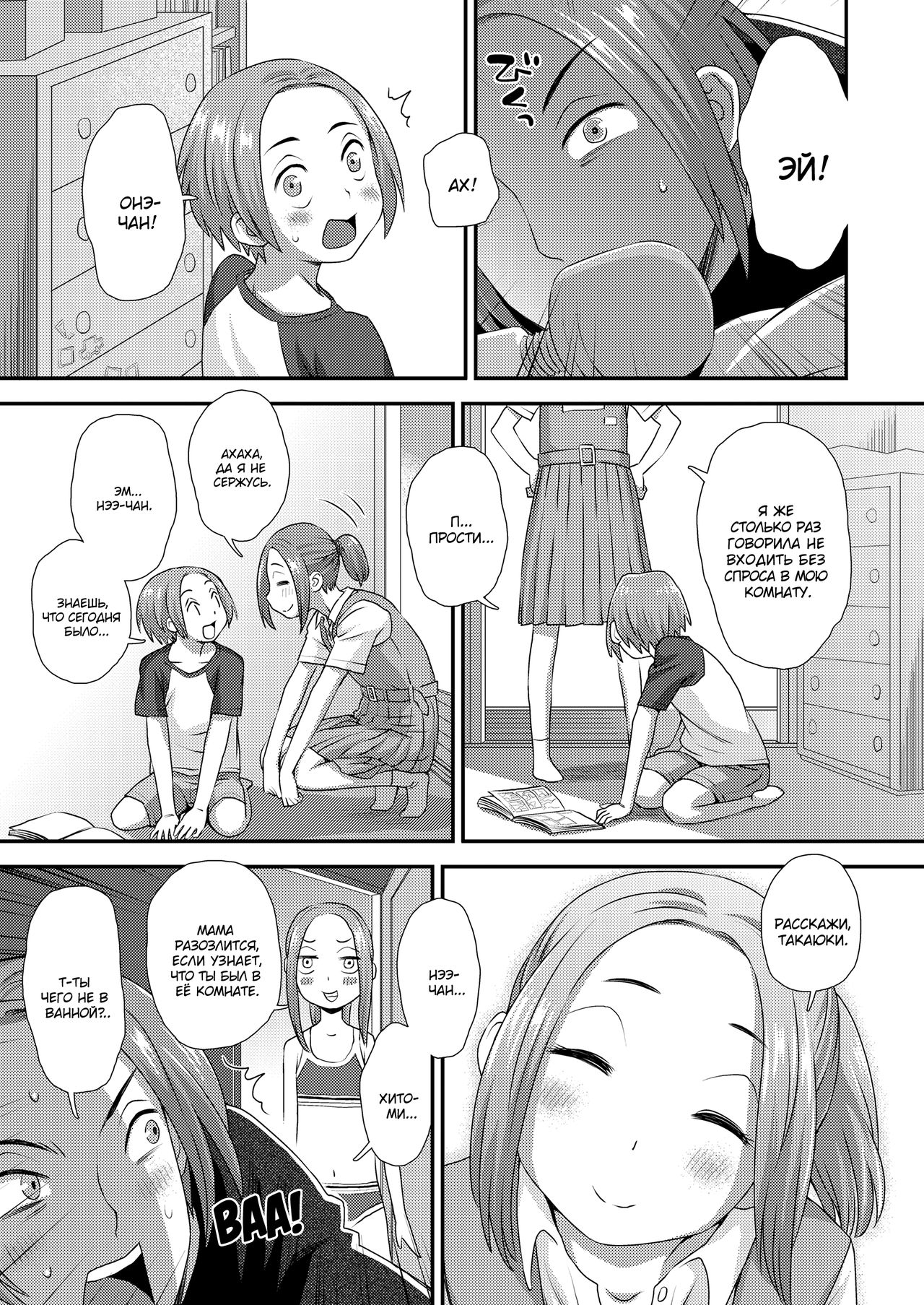 Boyfriend 3 | Бойфренд часть 3 page 7 full