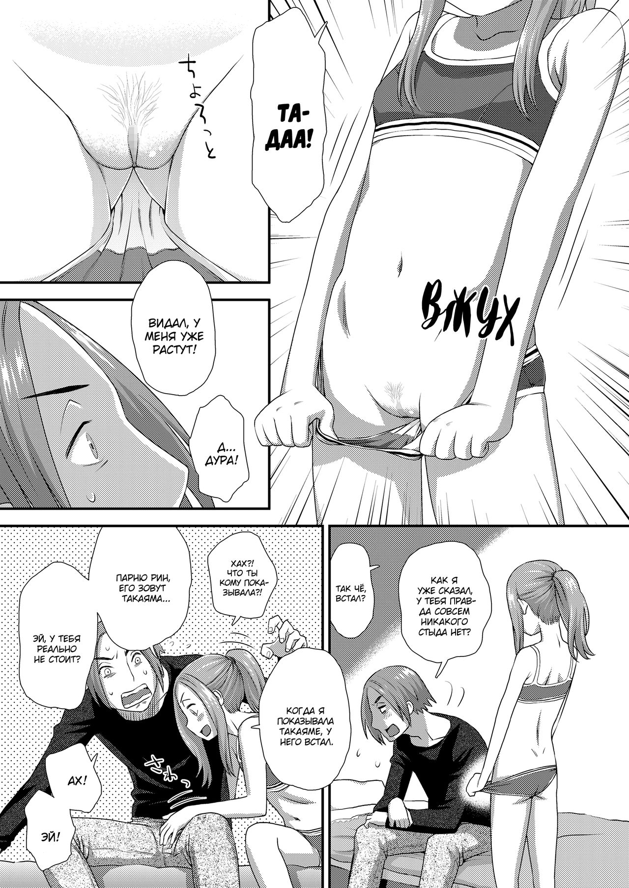 Boyfriend 3 | Бойфренд часть 3 page 9 full