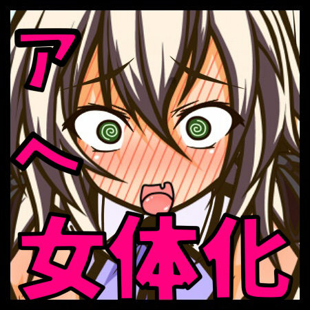 Nyotaika Shita Osananajimi ni, Futanari Chinpo o Kuppuku Sarete Shimatta Watashi page 2 full