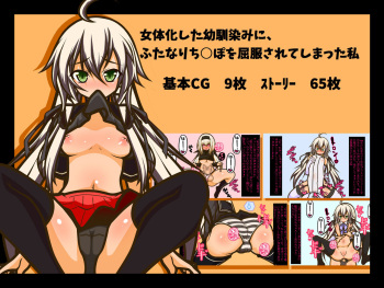 Nyotaika Shita Osananajimi ni, Futanari Chinpo o Kuppuku Sarete Shimatta Watashi cover