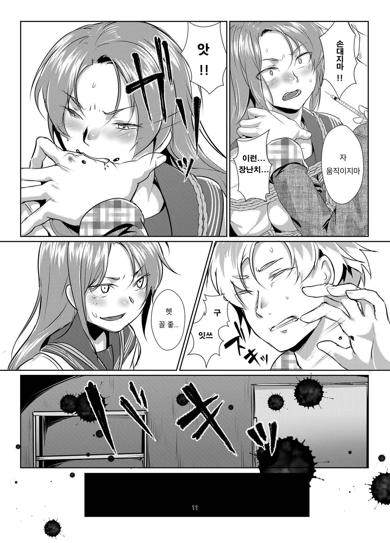 Rengesou Batsu | 연화초 벌 page 10 full