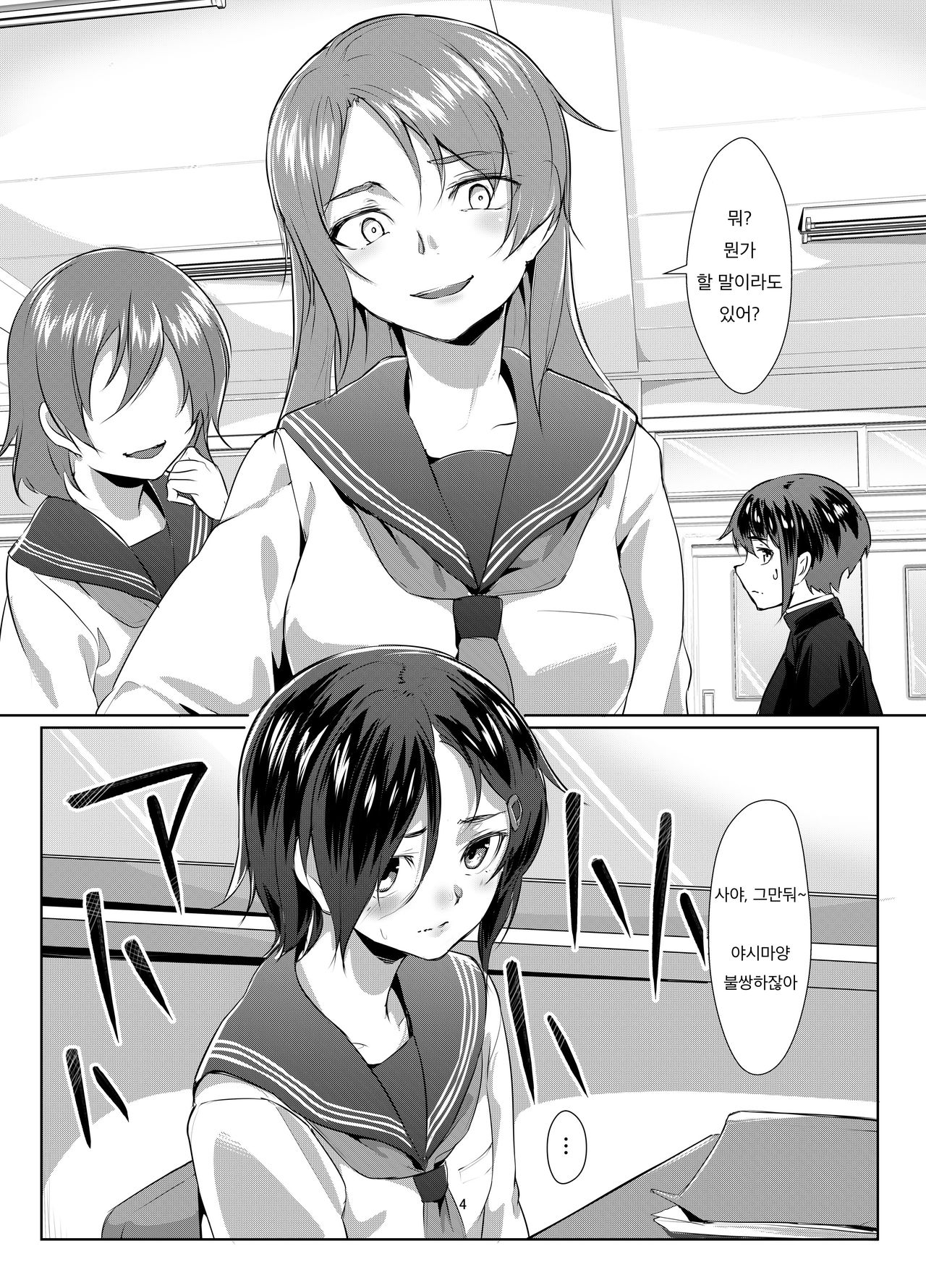 Rengesou Batsu | 연화초 벌 page 3 full
