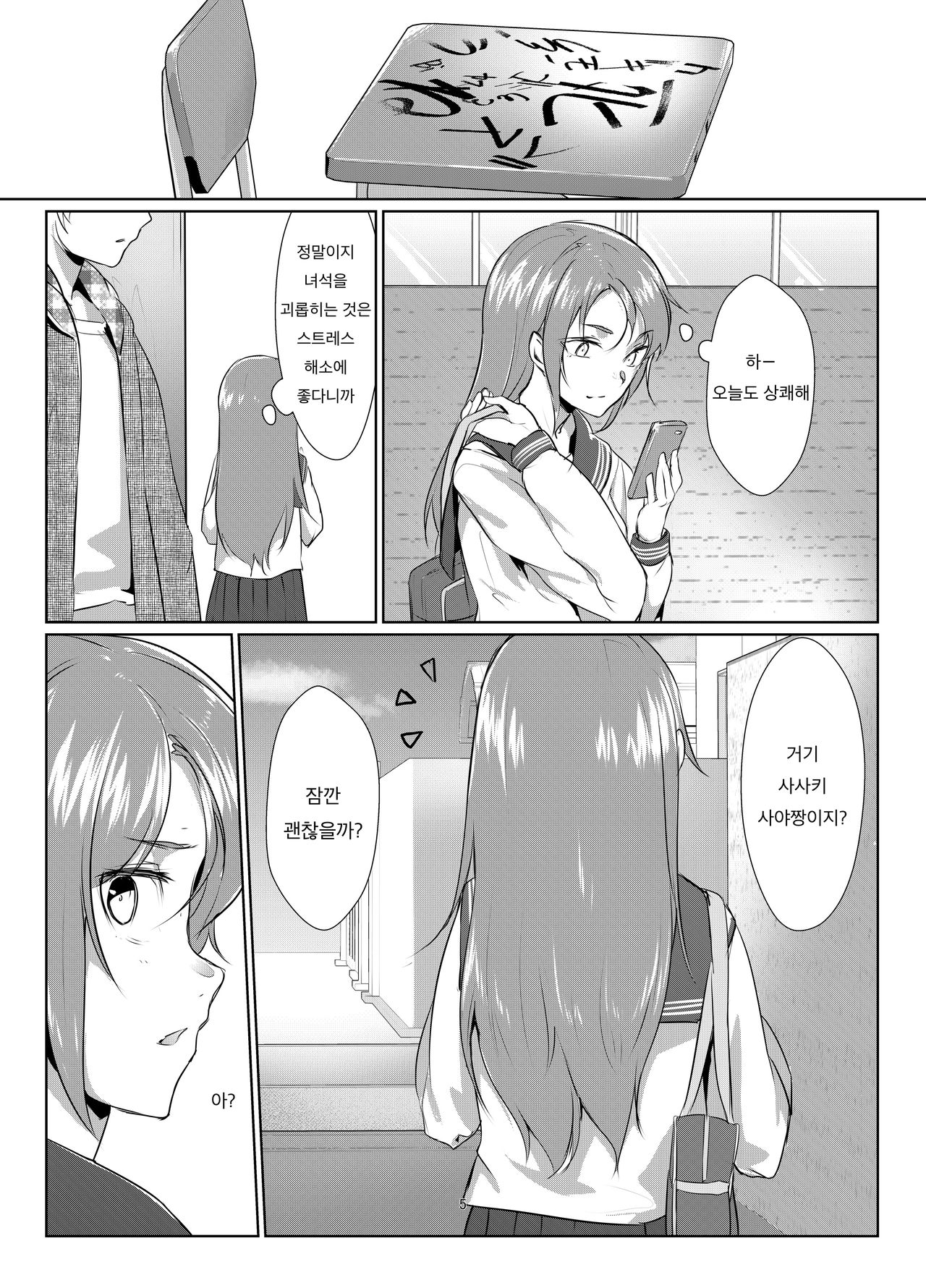 Rengesou Batsu | 연화초 벌 page 4 full