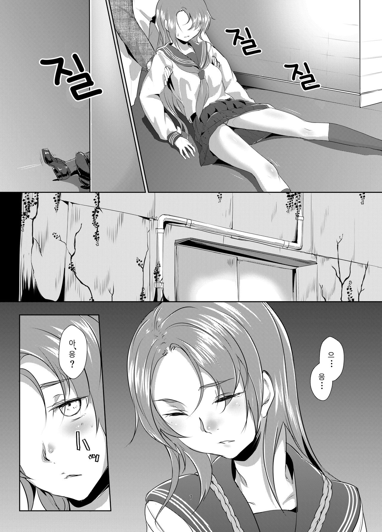 Rengesou Batsu | 연화초 벌 page 6 full