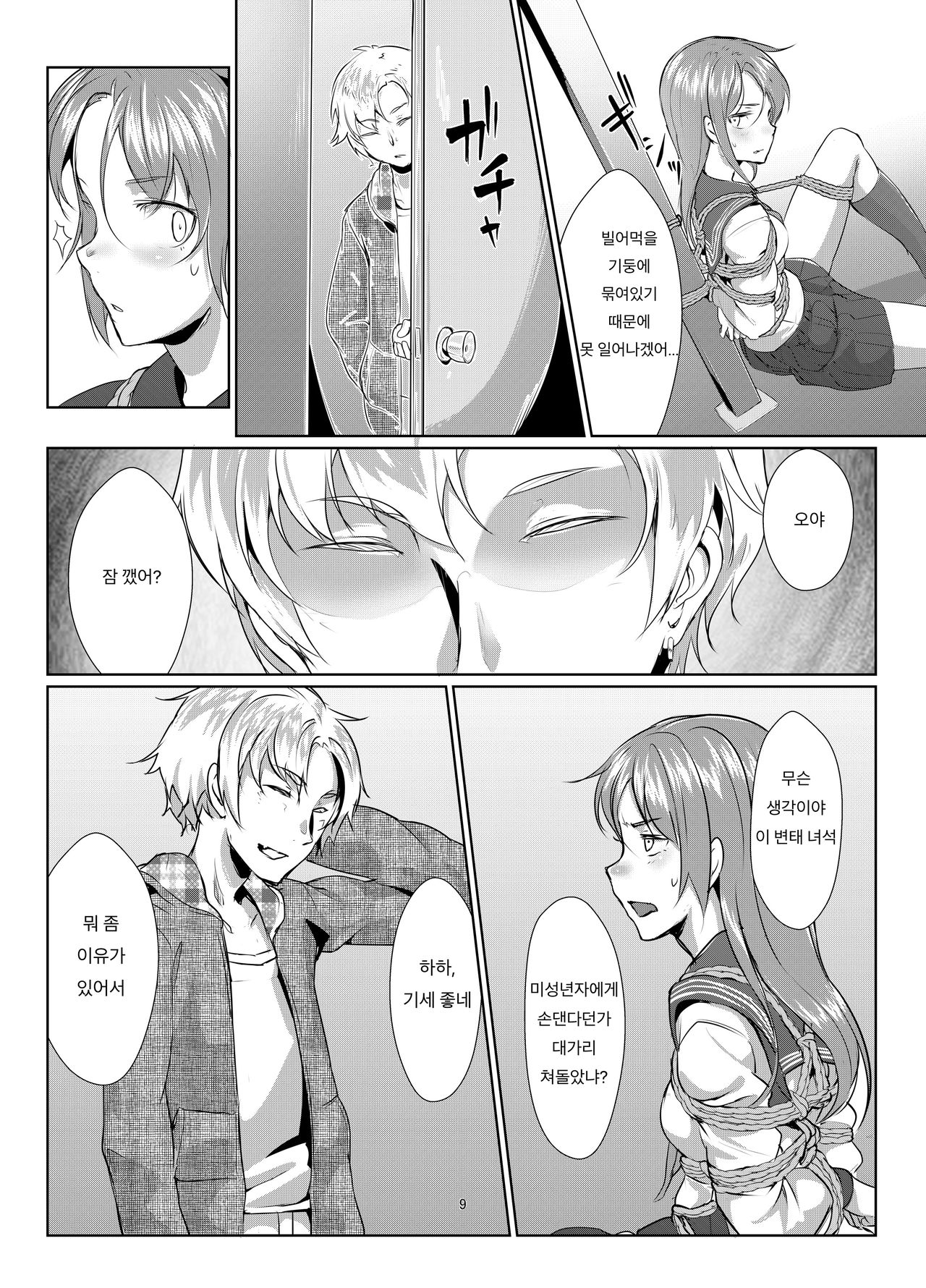 Rengesou Batsu | 연화초 벌 page 8 full