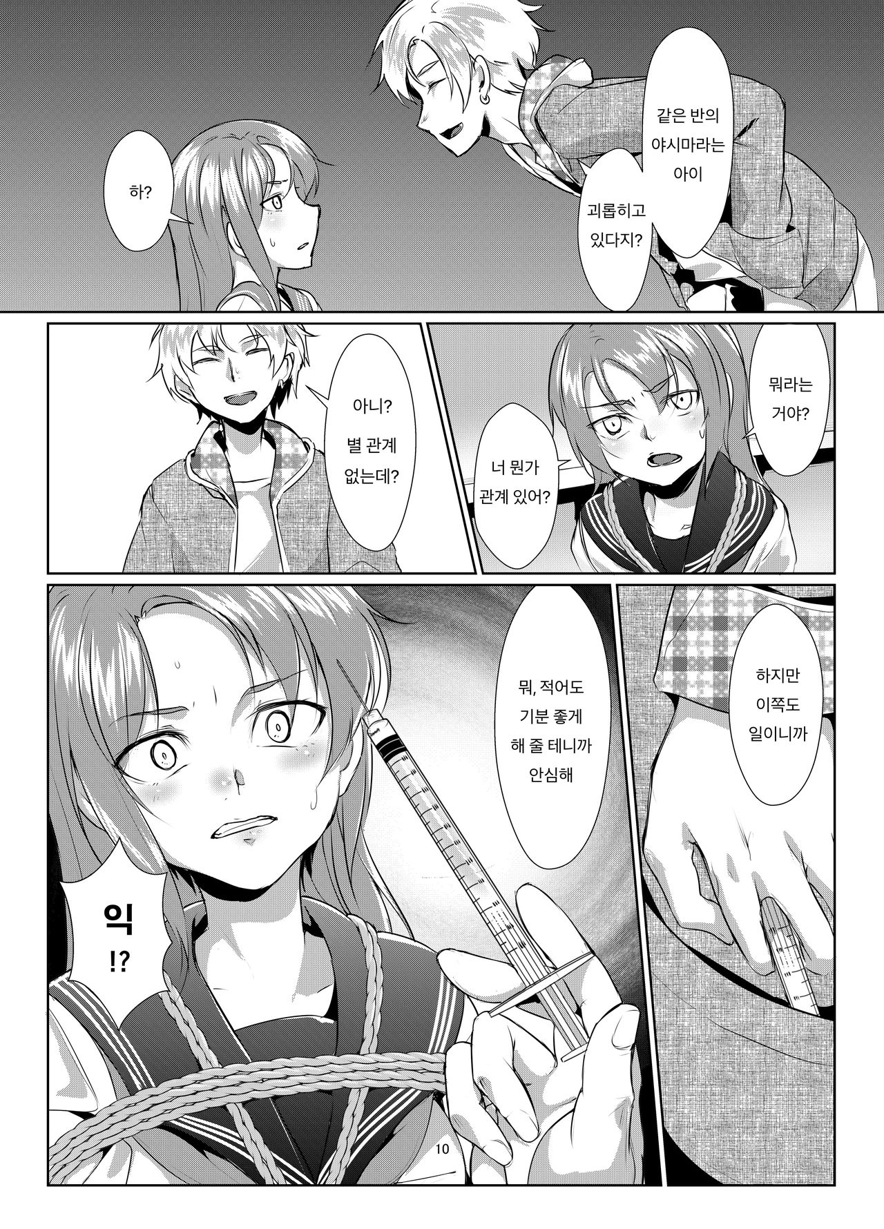 Rengesou Batsu | 연화초 벌 page 9 full