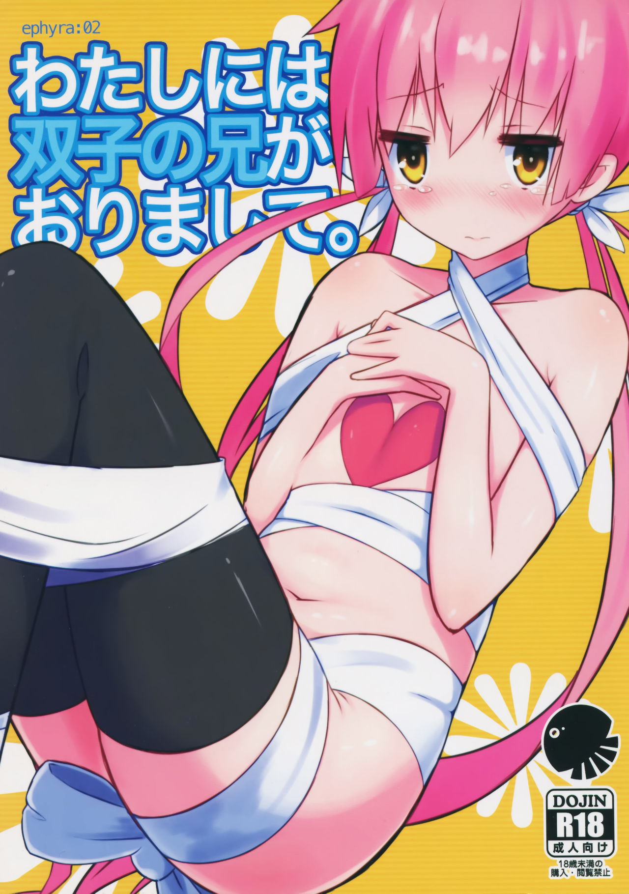 Watashi ni wa Futago no Ani ga Orimashite. page 1 full