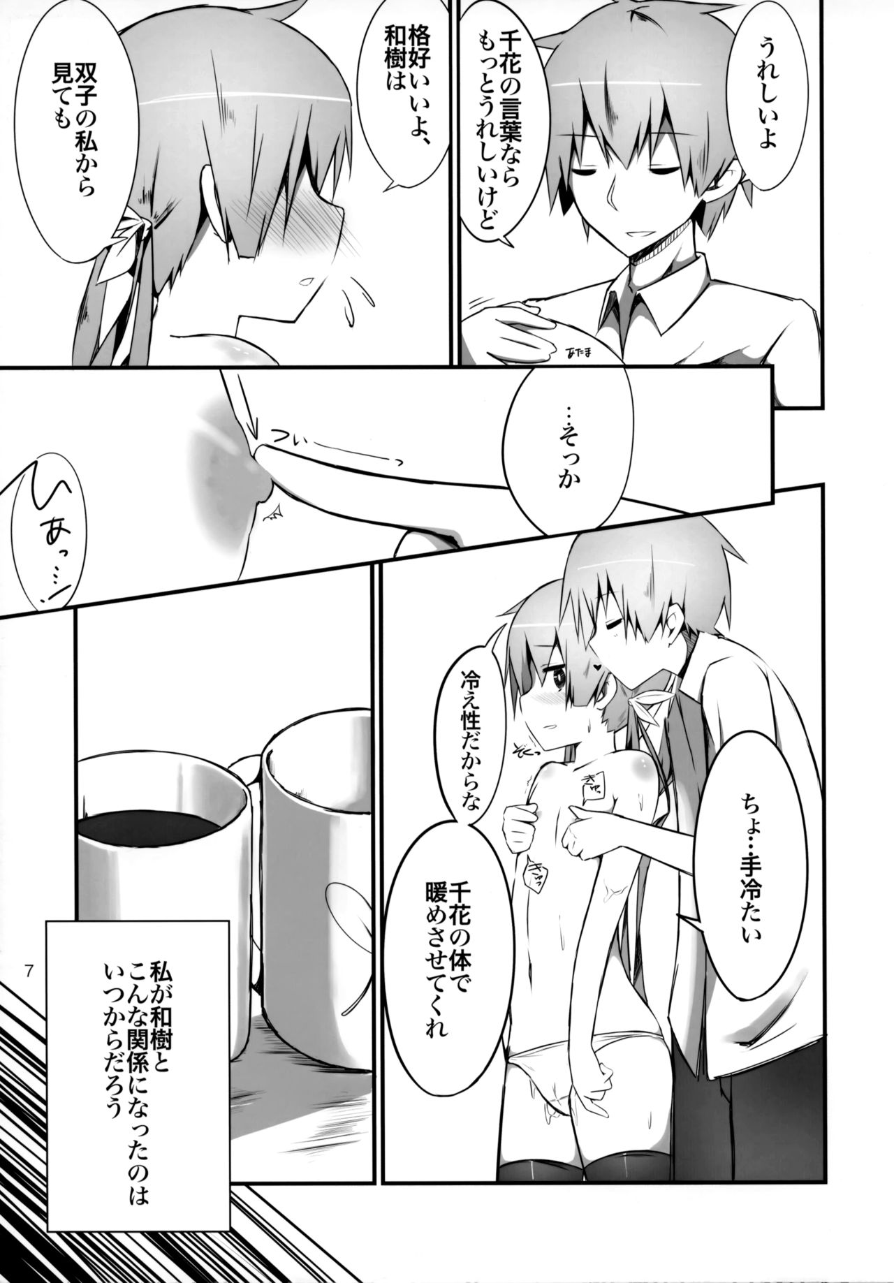 Watashi ni wa Futago no Ani ga Orimashite. page 6 full