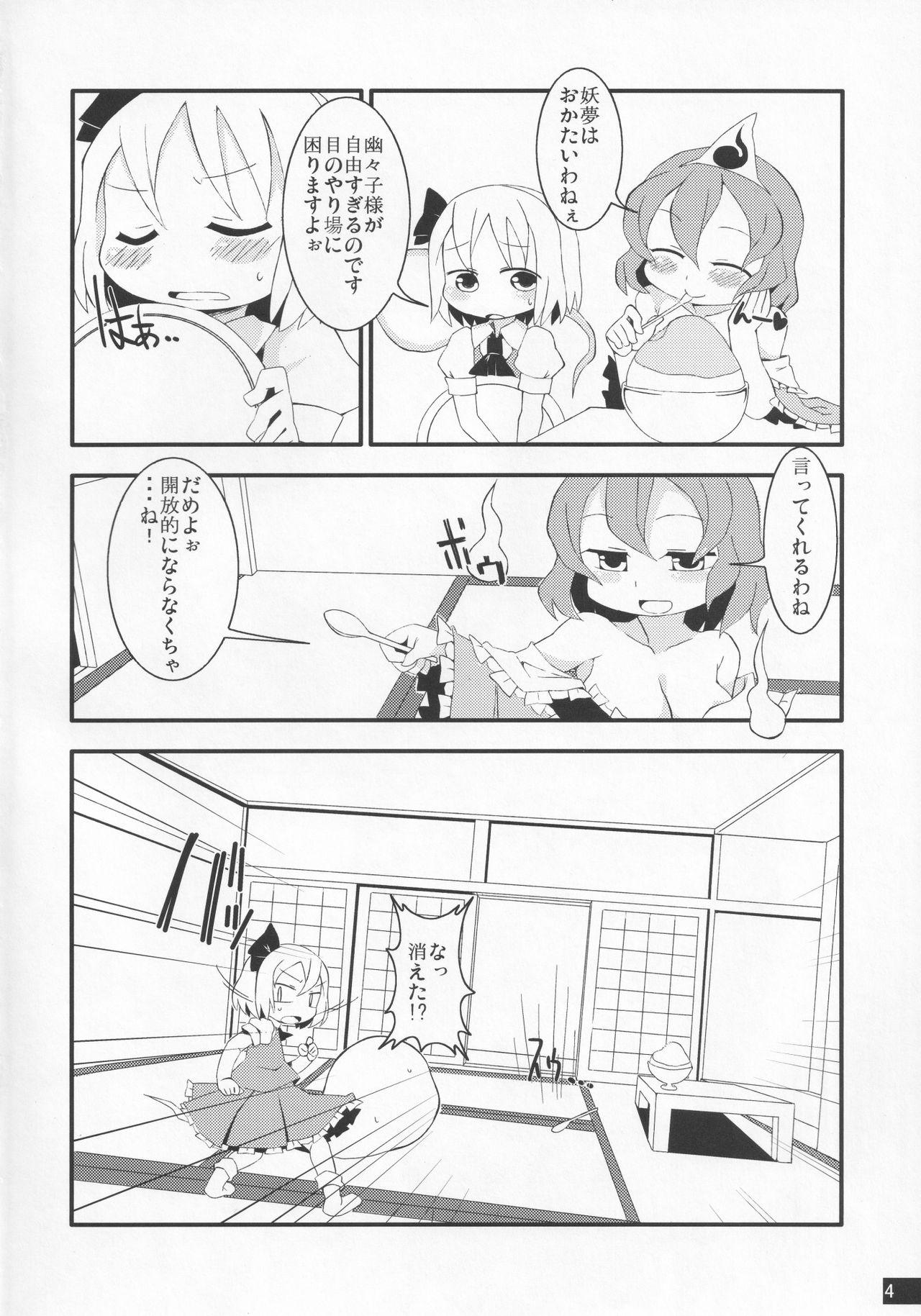 Otawamure ni Tsukiau no mo Taihen ne page 3 full
