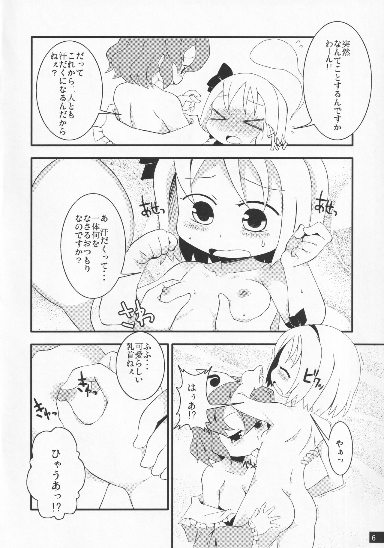 Otawamure ni Tsukiau no mo Taihen ne page 5 full