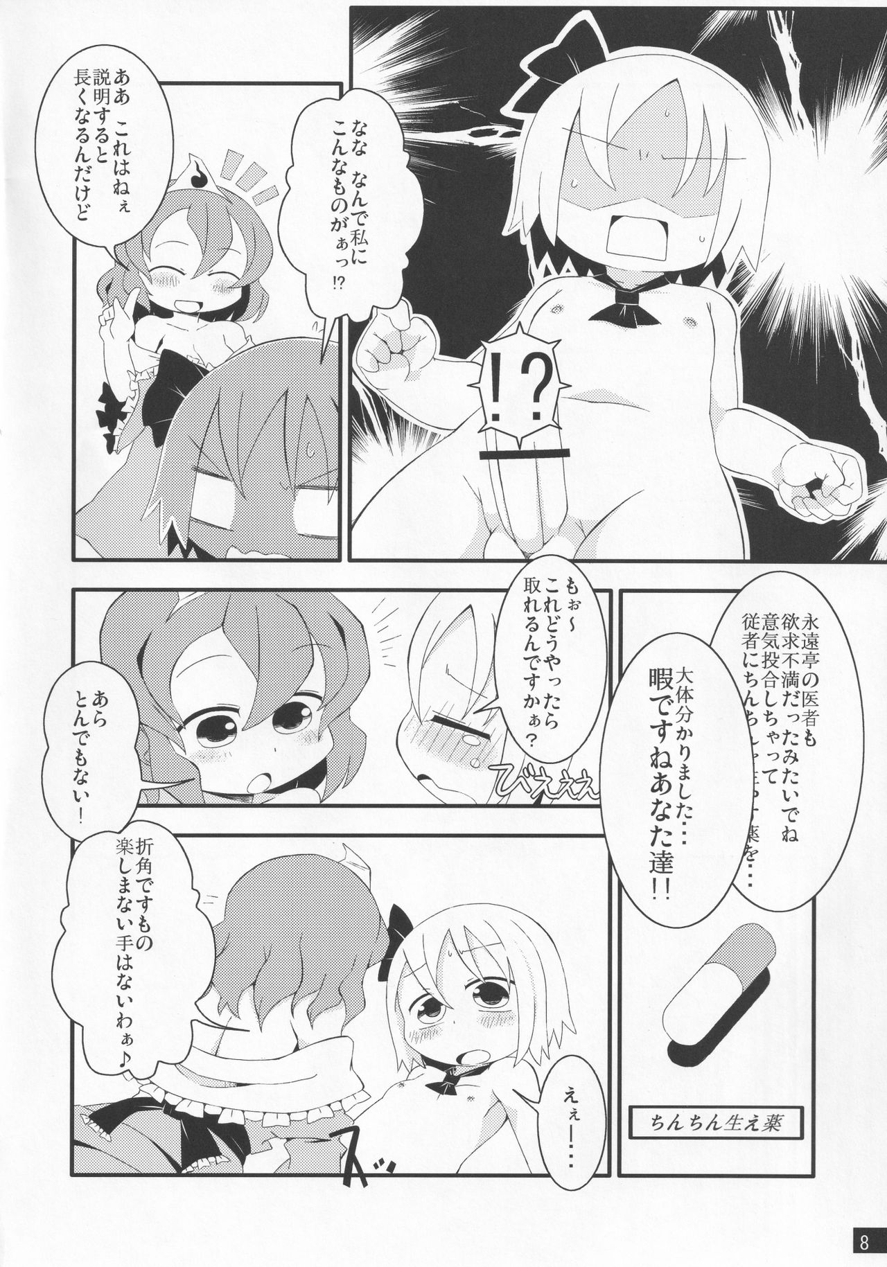 Otawamure ni Tsukiau no mo Taihen ne page 7 full