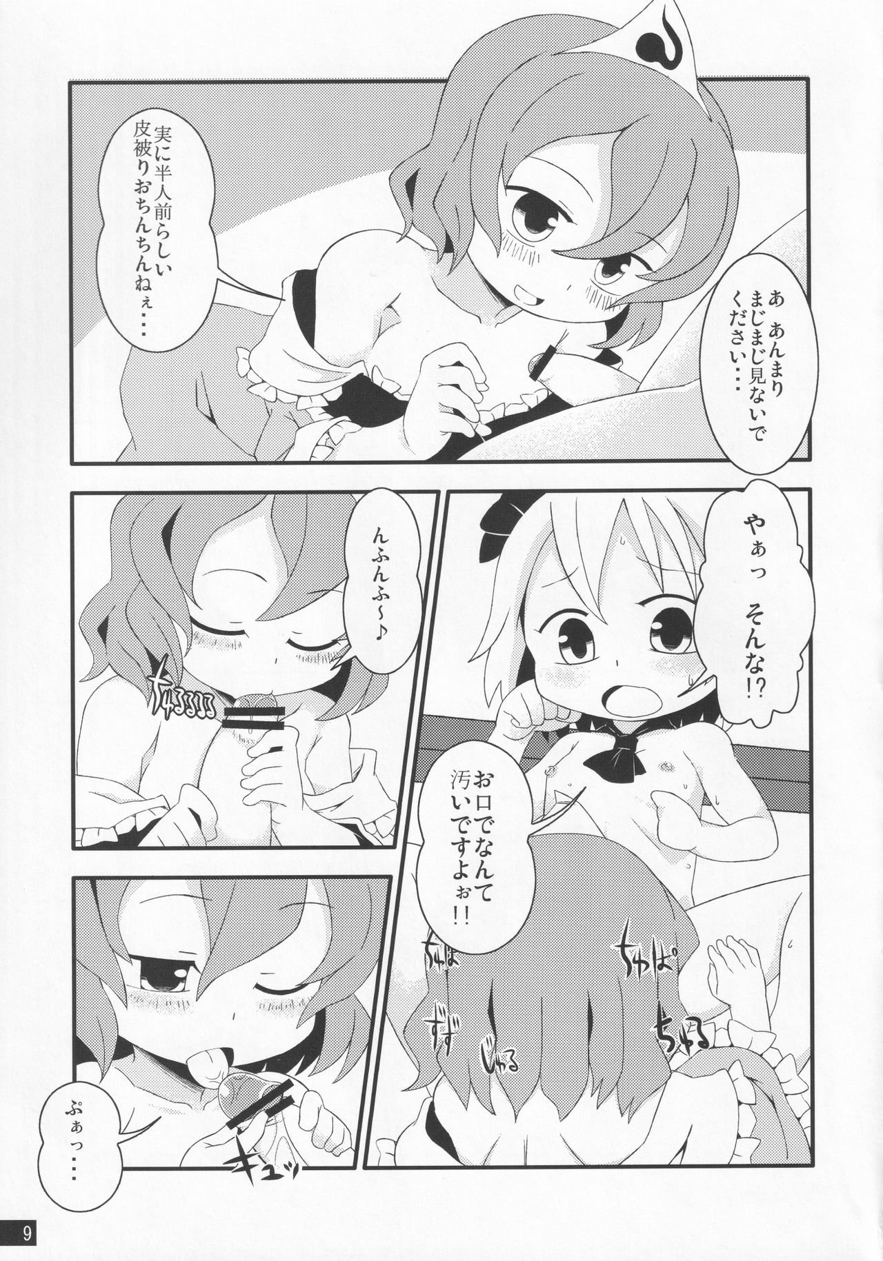 Otawamure ni Tsukiau no mo Taihen ne page 8 full