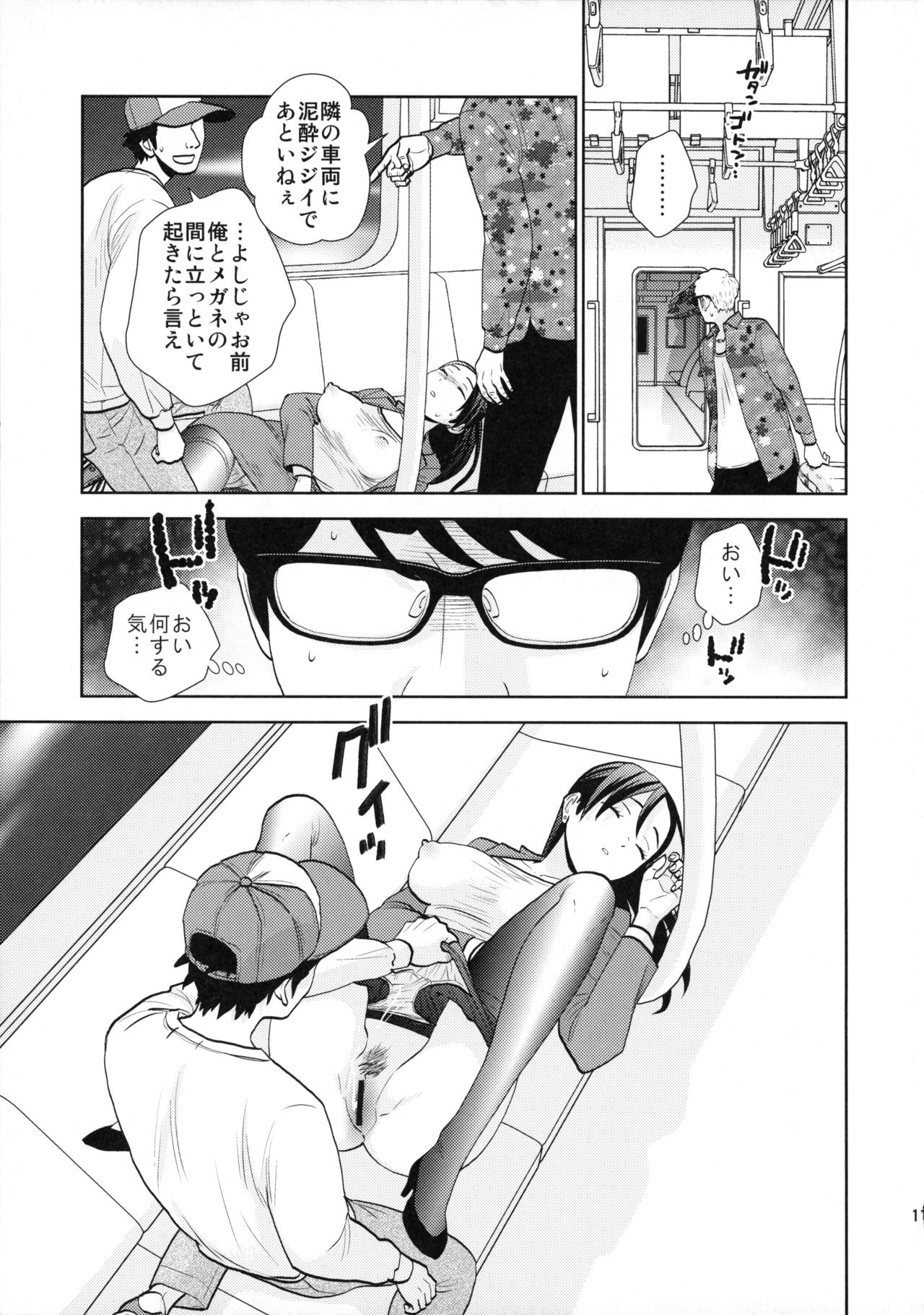 Shuuden Deisui Anken page 10 full